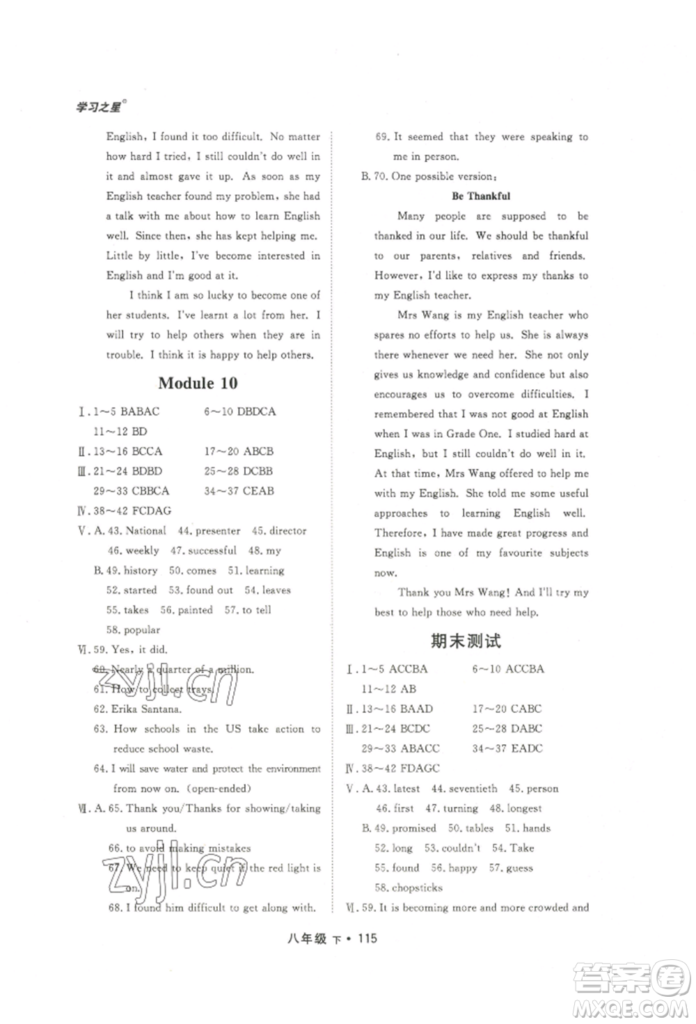 沈陽出版社2022博師在線八年級(jí)下冊(cè)英語外研版大連專版參考答案