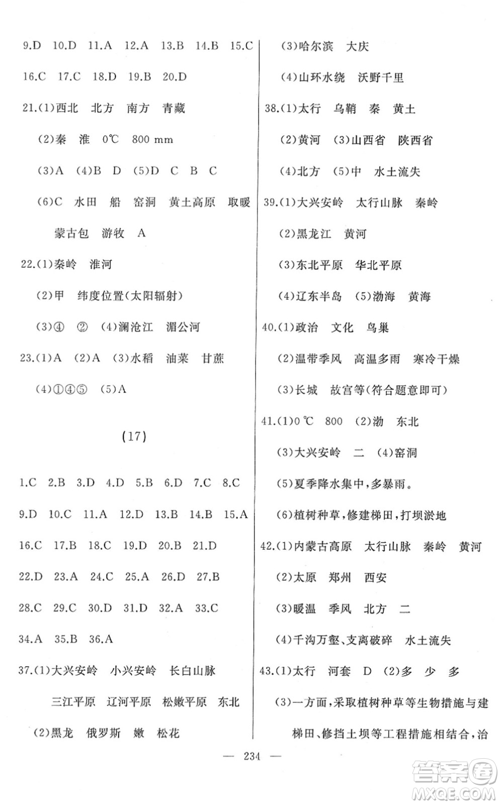 湖南地圖出版社2022總復(fù)習(xí)測試一輪高效復(fù)習(xí)用書九年級地理人教版答案