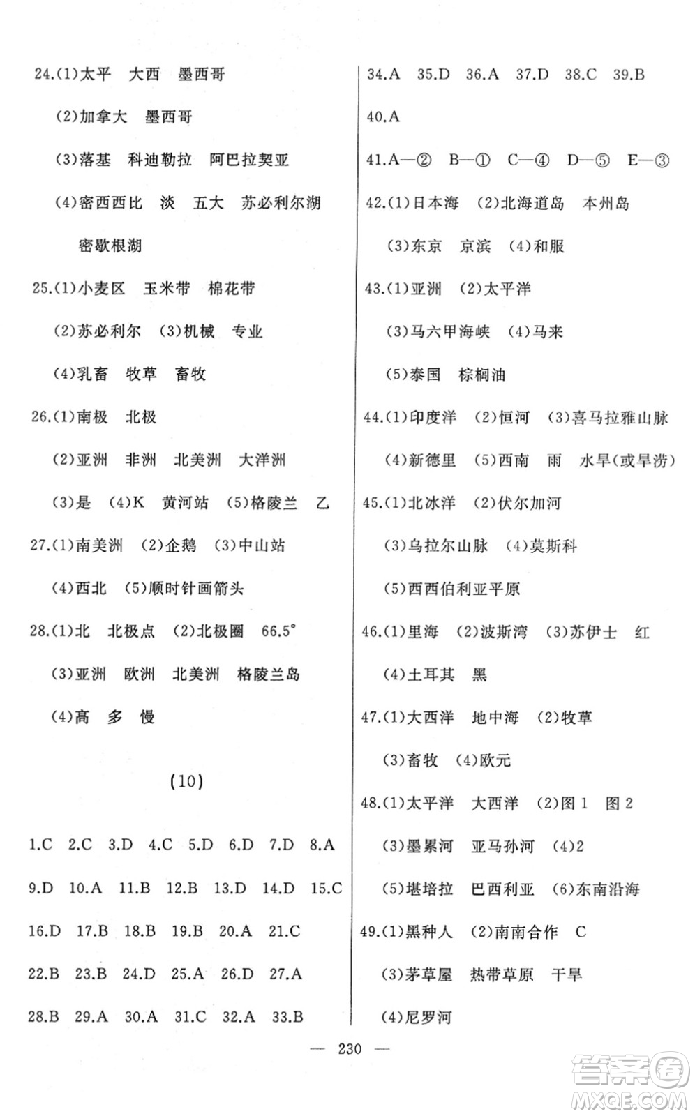 湖南地圖出版社2022總復(fù)習(xí)測試一輪高效復(fù)習(xí)用書九年級地理人教版答案