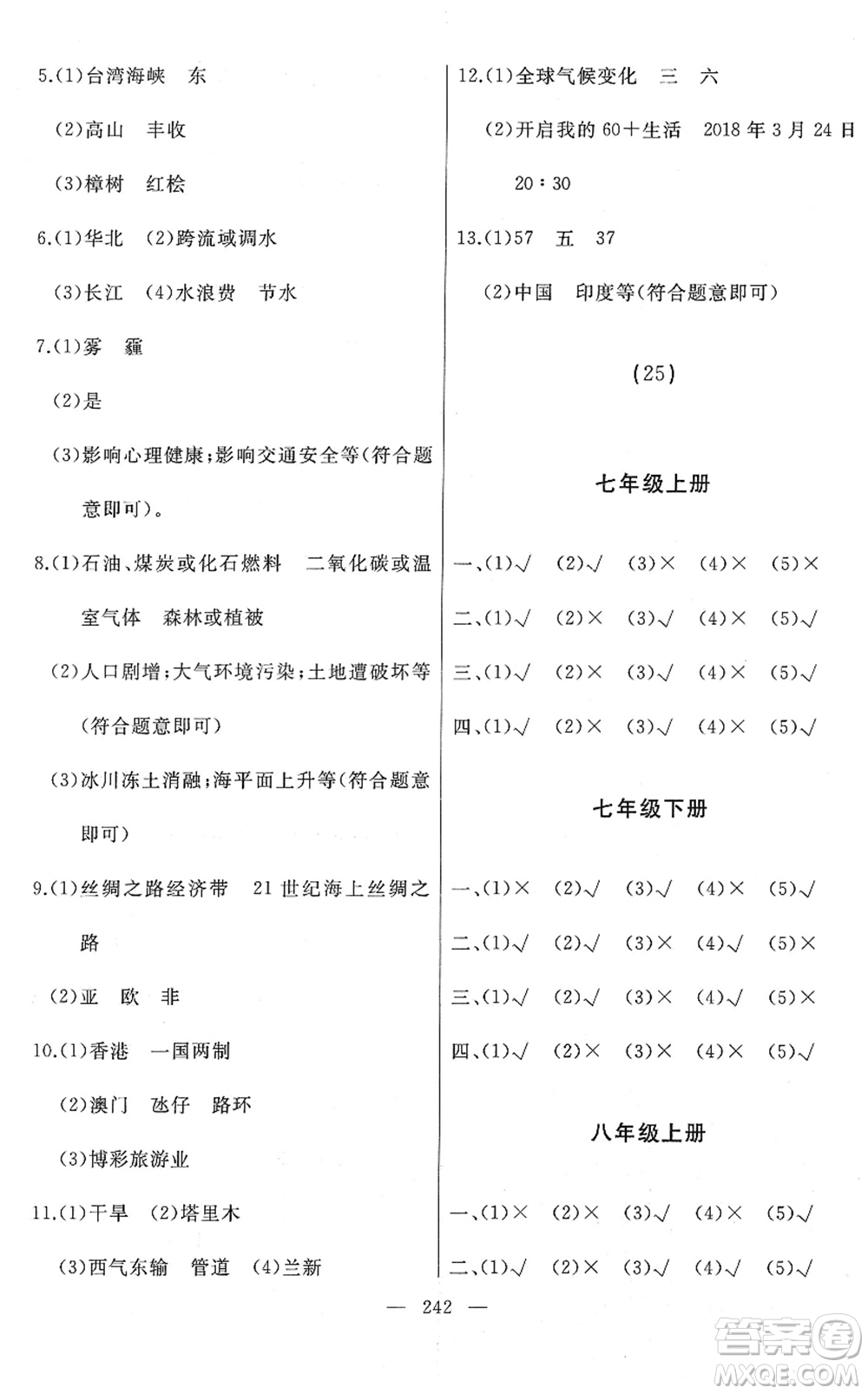 湖南地圖出版社2022總復(fù)習(xí)測試一輪高效復(fù)習(xí)用書九年級地理人教版答案