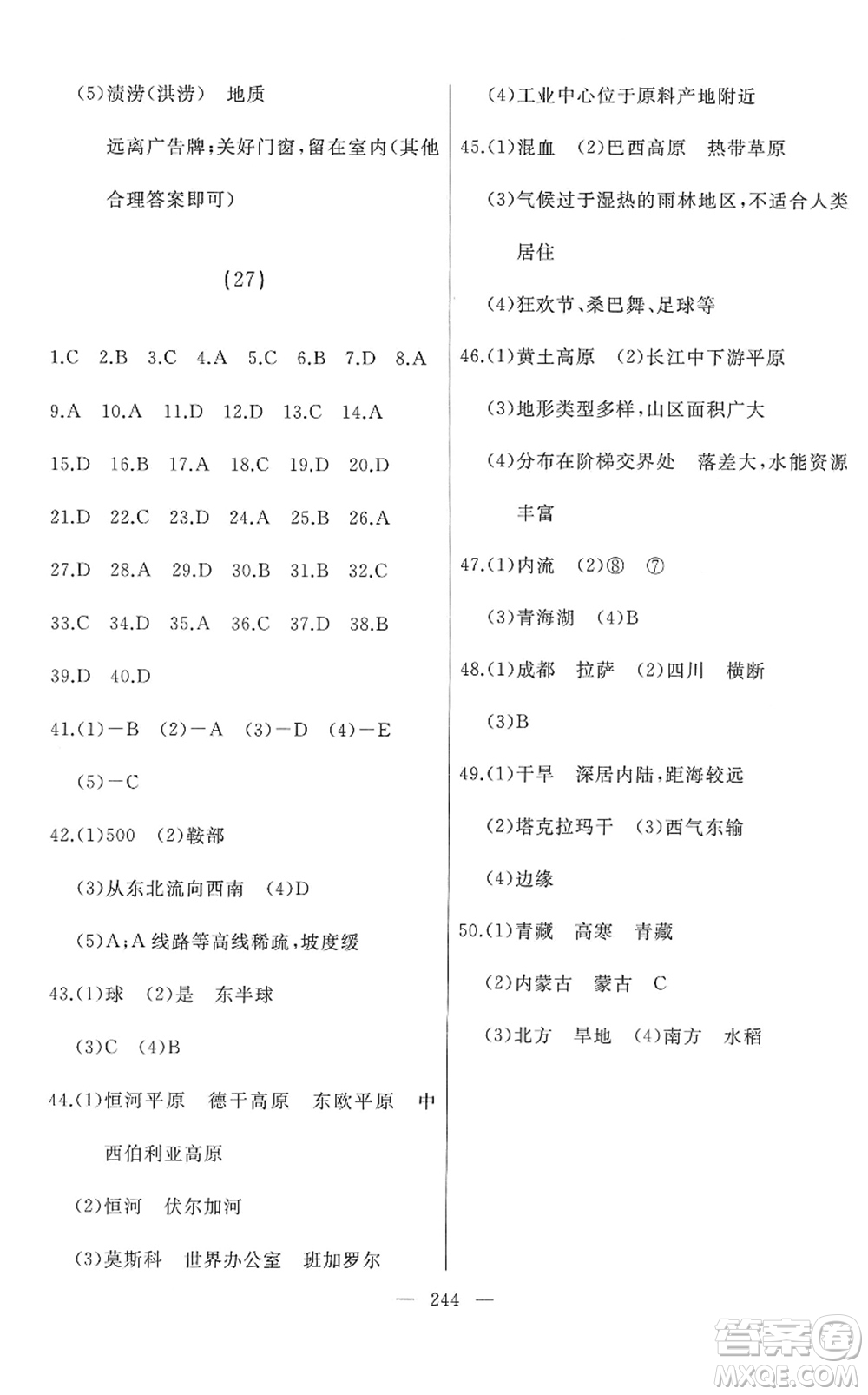 湖南地圖出版社2022總復(fù)習(xí)測試一輪高效復(fù)習(xí)用書九年級地理人教版答案