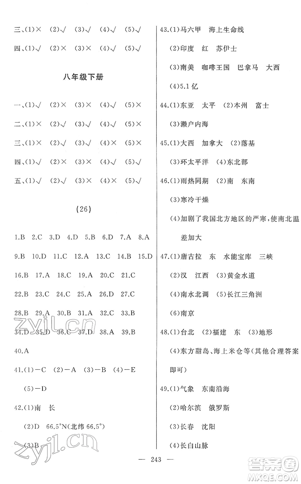 湖南地圖出版社2022總復(fù)習(xí)測試一輪高效復(fù)習(xí)用書九年級地理人教版答案