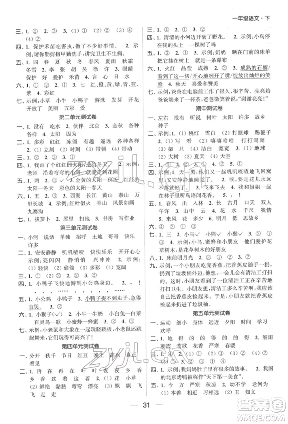 北方婦女兒童出版社2022金色課堂課時作業(yè)本一年級語文下冊人教版提優(yōu)版參考答案