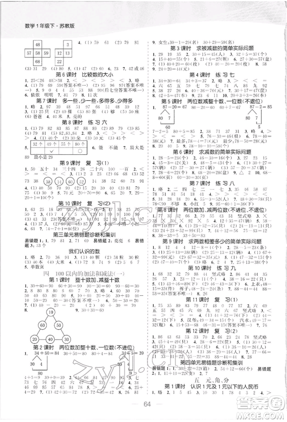 北方婦女兒童出版社2022金色課堂課時(shí)作業(yè)本一年級(jí)數(shù)學(xué)下冊(cè)江蘇版提優(yōu)版參考答案