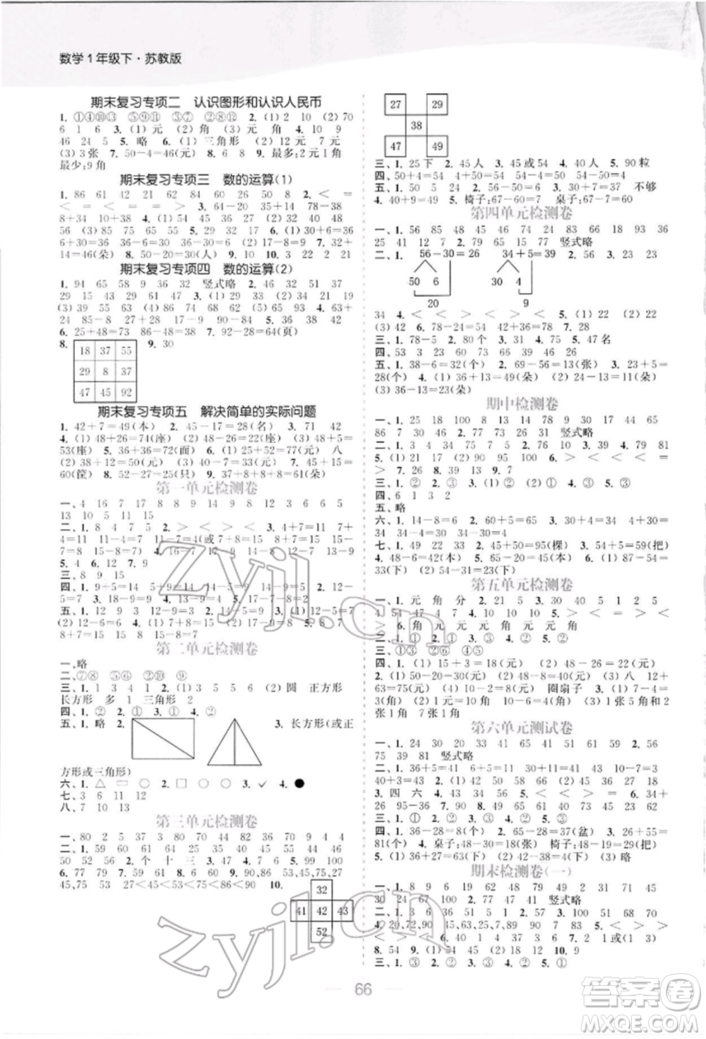 北方婦女兒童出版社2022金色課堂課時(shí)作業(yè)本一年級(jí)數(shù)學(xué)下冊(cè)江蘇版提優(yōu)版參考答案