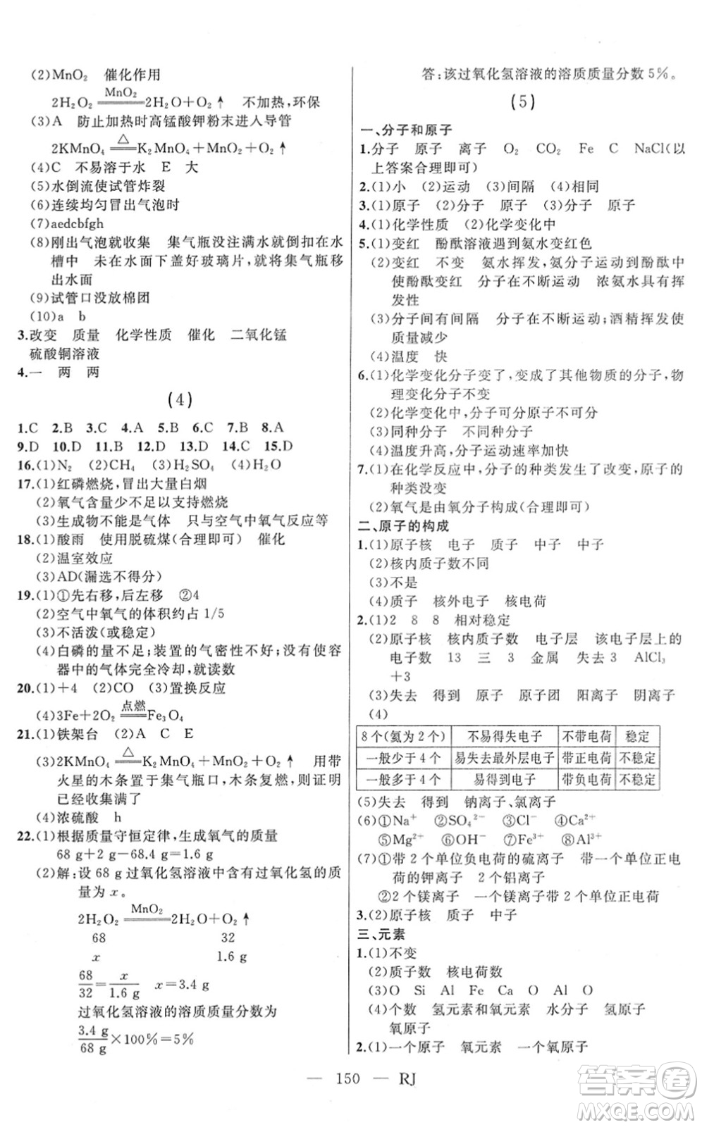 延邊人民出版社2022總復(fù)習(xí)測(cè)試一輪高效復(fù)習(xí)用書九年級(jí)化學(xué)人教版答案