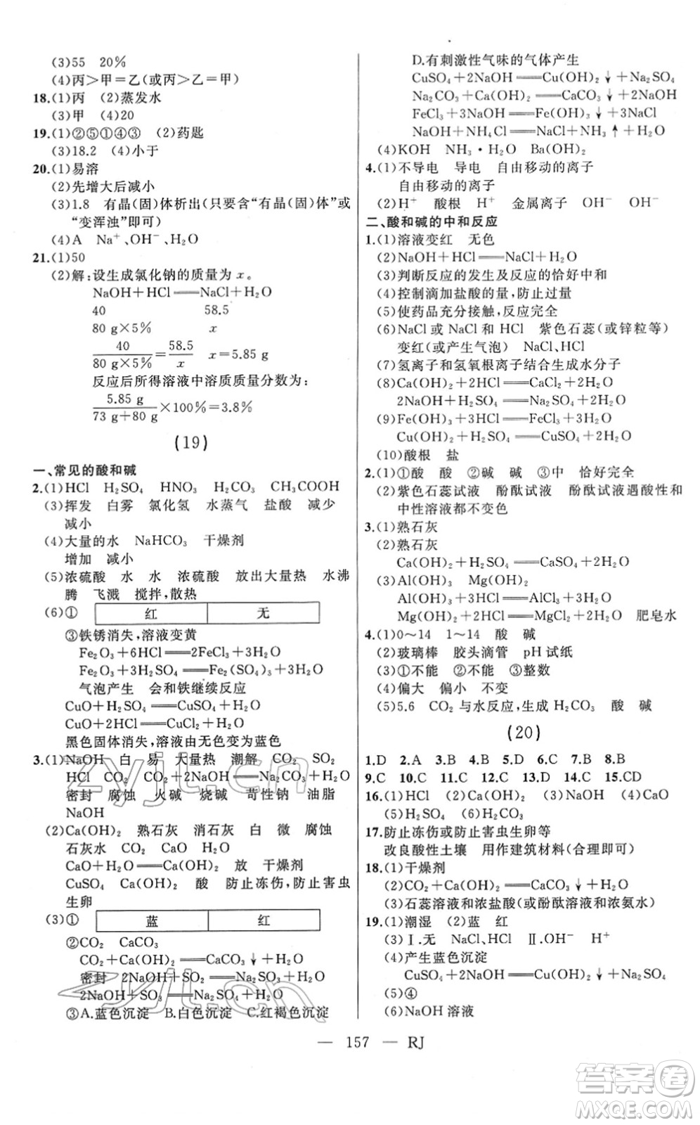 延邊人民出版社2022總復(fù)習(xí)測(cè)試一輪高效復(fù)習(xí)用書九年級(jí)化學(xué)人教版答案