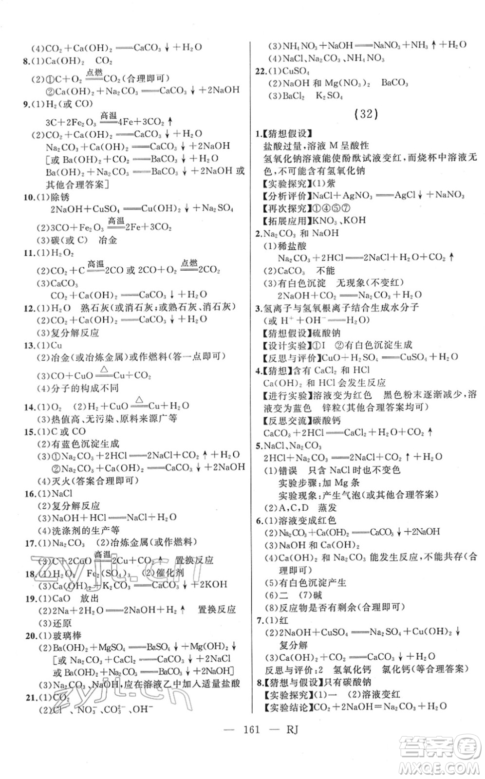 延邊人民出版社2022總復(fù)習(xí)測(cè)試一輪高效復(fù)習(xí)用書九年級(jí)化學(xué)人教版答案