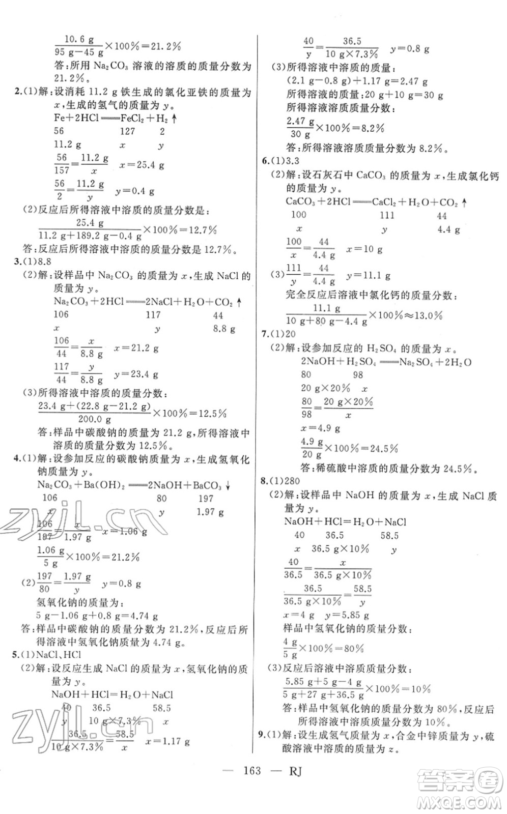 延邊人民出版社2022總復(fù)習(xí)測(cè)試一輪高效復(fù)習(xí)用書九年級(jí)化學(xué)人教版答案