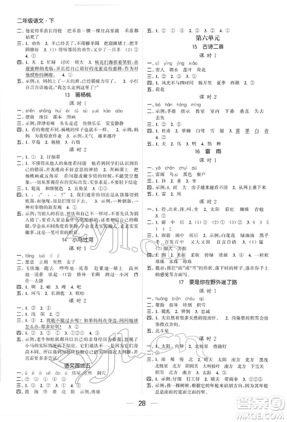 北方婦女兒童出版社2022金色課堂課時(shí)作業(yè)本二年級(jí)語(yǔ)文下冊(cè)人教版提優(yōu)版參考答案