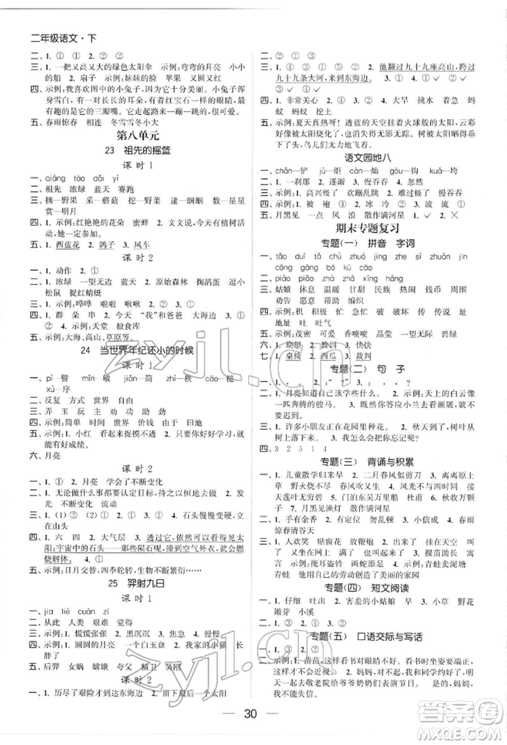 北方婦女兒童出版社2022金色課堂課時(shí)作業(yè)本二年級(jí)語(yǔ)文下冊(cè)人教版提優(yōu)版參考答案