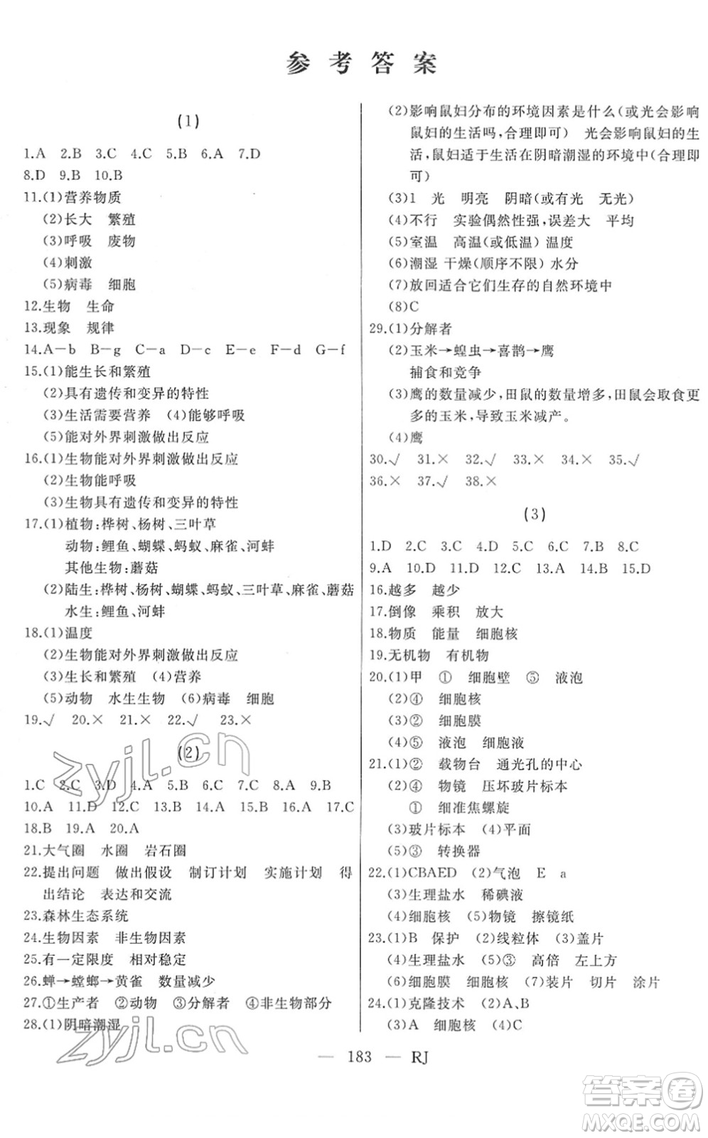 延邊人民出版社2022總復(fù)習(xí)測試一輪高效復(fù)習(xí)用書九年級生物人教版答案