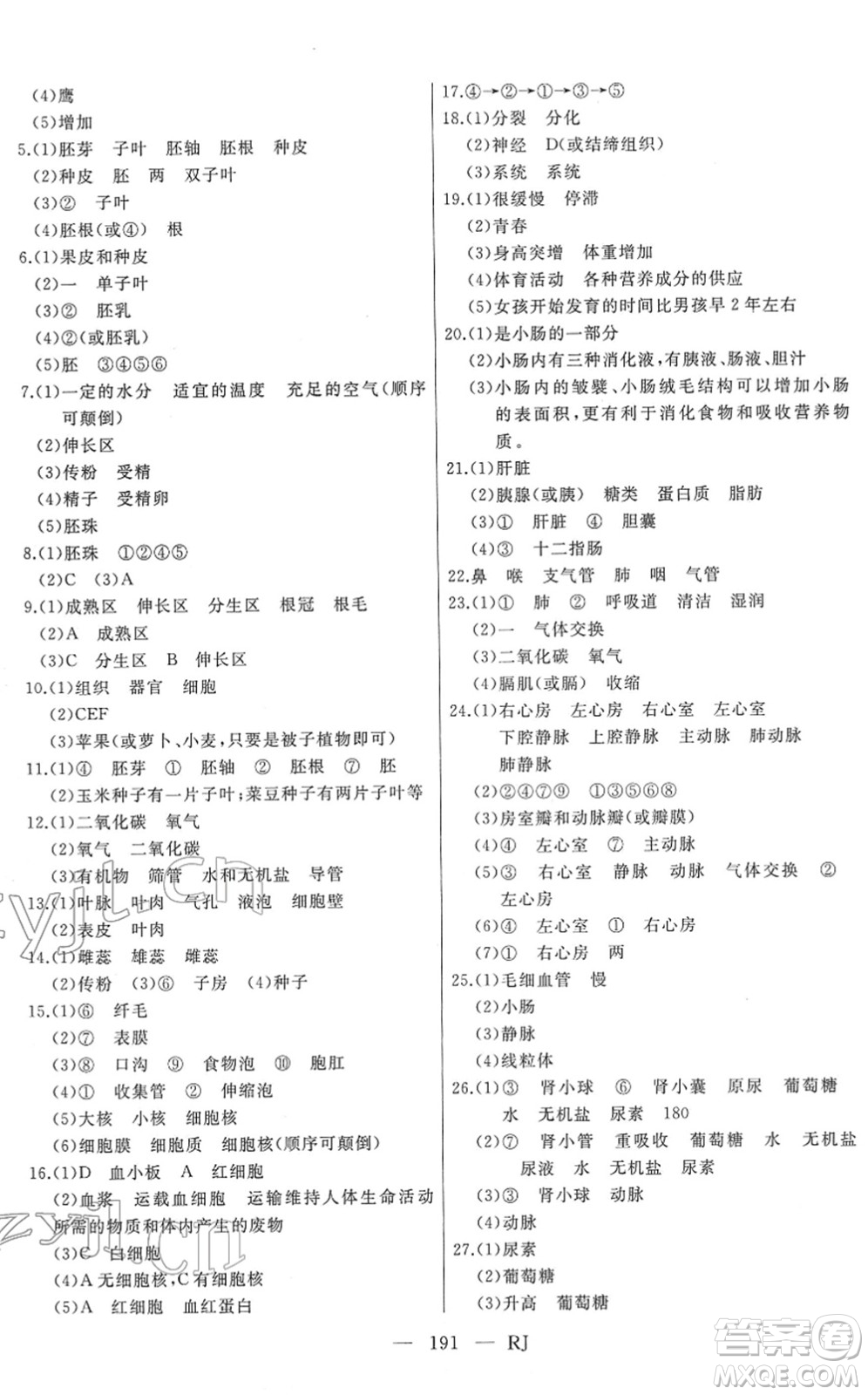 延邊人民出版社2022總復(fù)習(xí)測試一輪高效復(fù)習(xí)用書九年級生物人教版答案