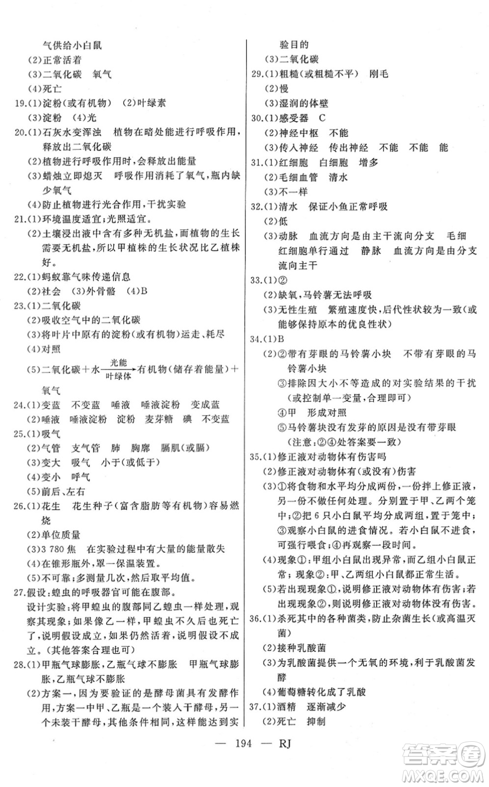 延邊人民出版社2022總復(fù)習(xí)測試一輪高效復(fù)習(xí)用書九年級生物人教版答案