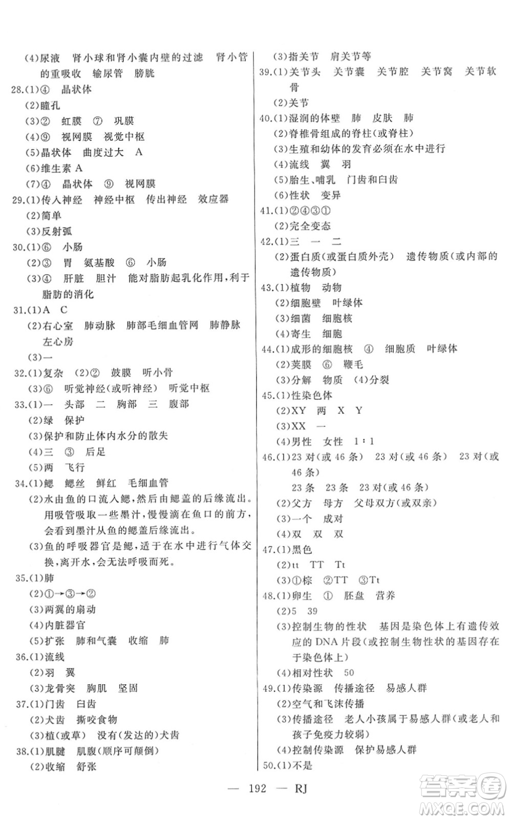 延邊人民出版社2022總復(fù)習(xí)測試一輪高效復(fù)習(xí)用書九年級生物人教版答案