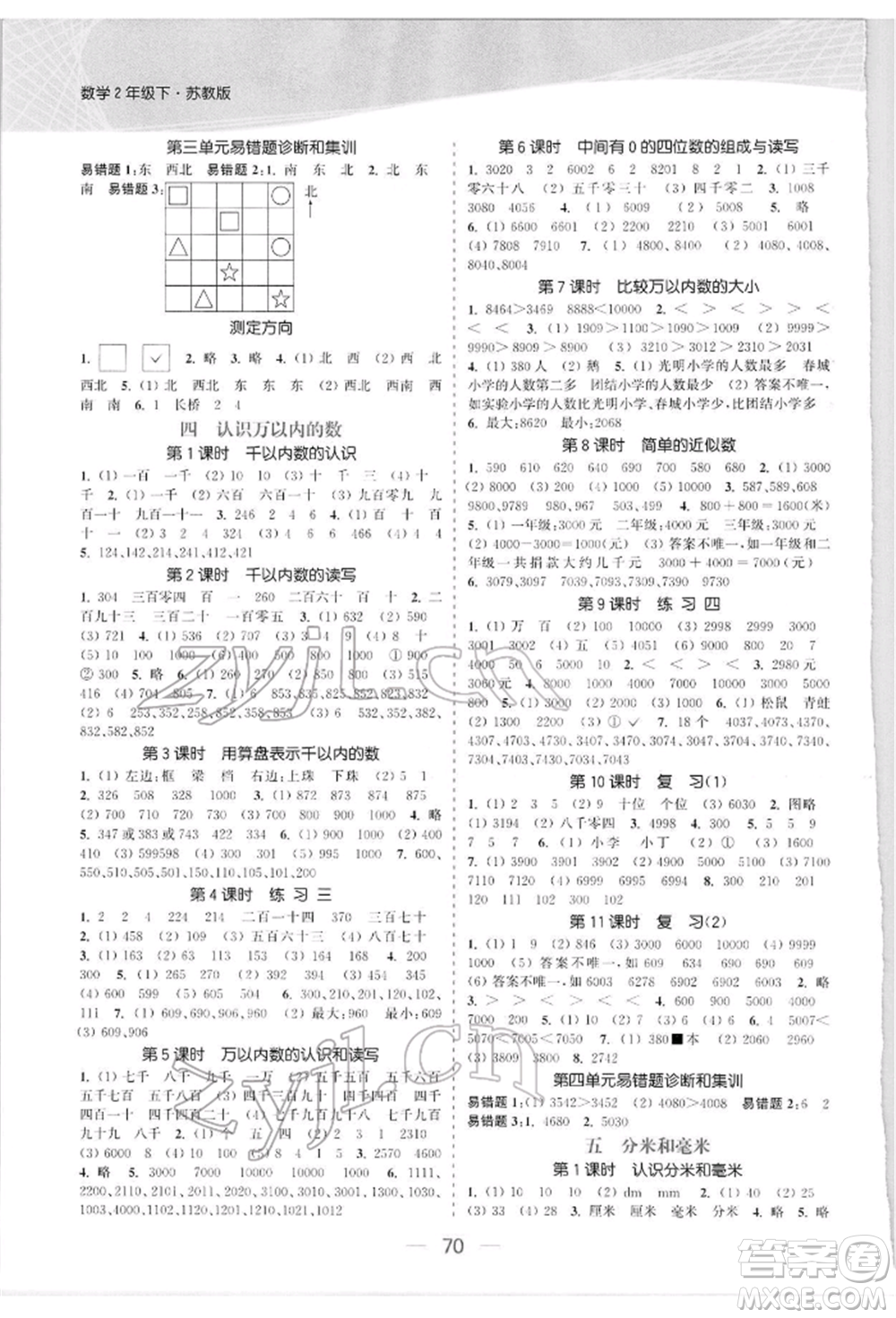 北方婦女兒童出版社2022金色課堂課時(shí)作業(yè)本二年級(jí)數(shù)學(xué)下冊(cè)江蘇版提優(yōu)版參考答案