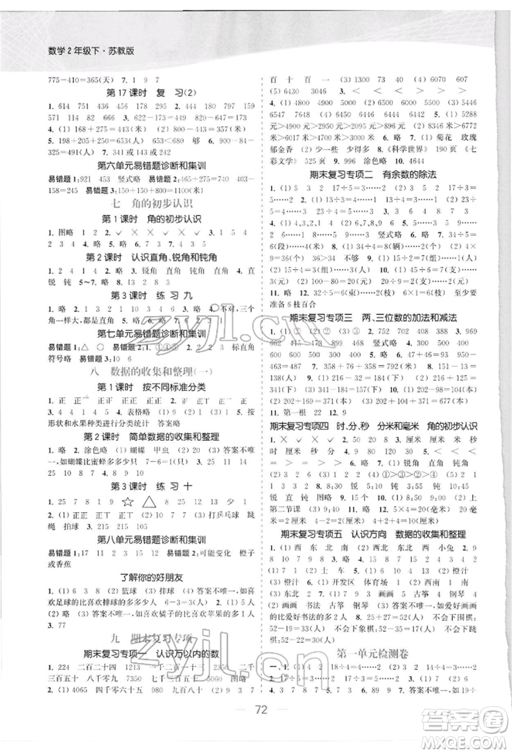 北方婦女兒童出版社2022金色課堂課時(shí)作業(yè)本二年級(jí)數(shù)學(xué)下冊(cè)江蘇版提優(yōu)版參考答案