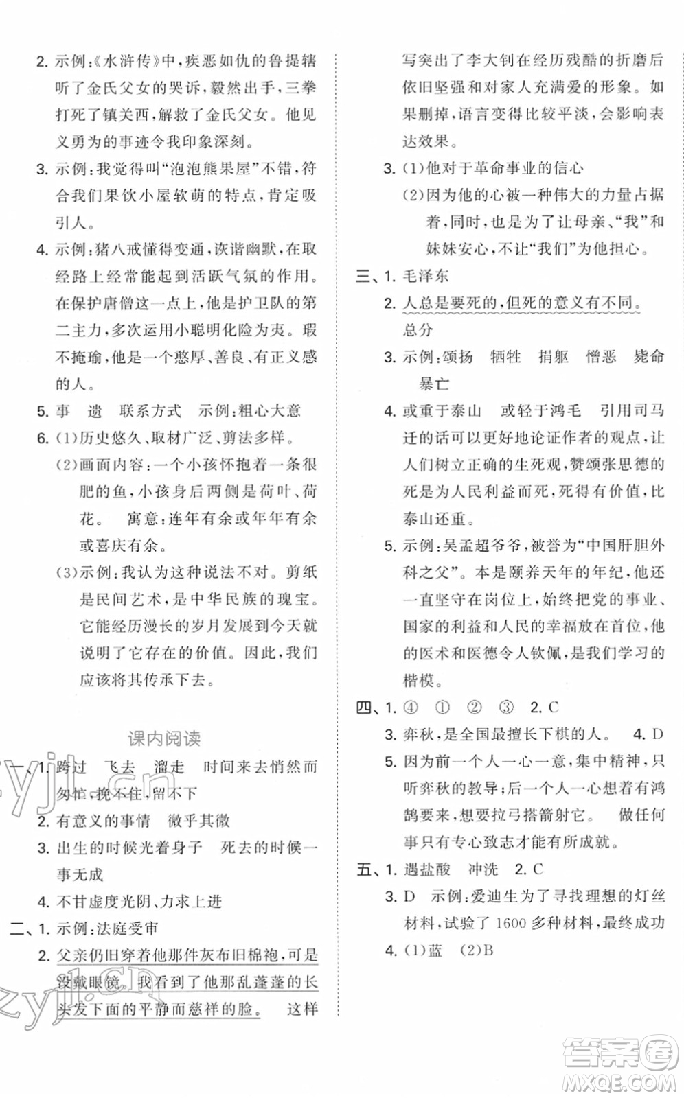 首都師范大學(xué)出版社2022年53小升初總復(fù)習(xí)考前講練測(cè)六年級(jí)語(yǔ)文人教版答案