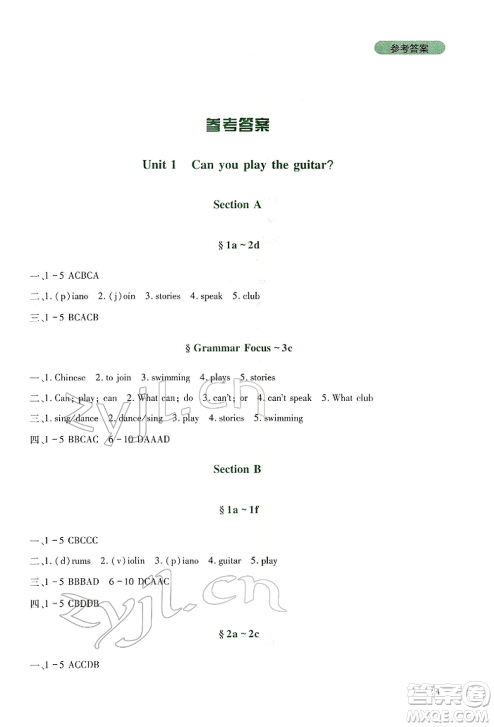 四川教育出版社2022新課程實(shí)踐與探究叢書七年級下冊英語人教版參考答案