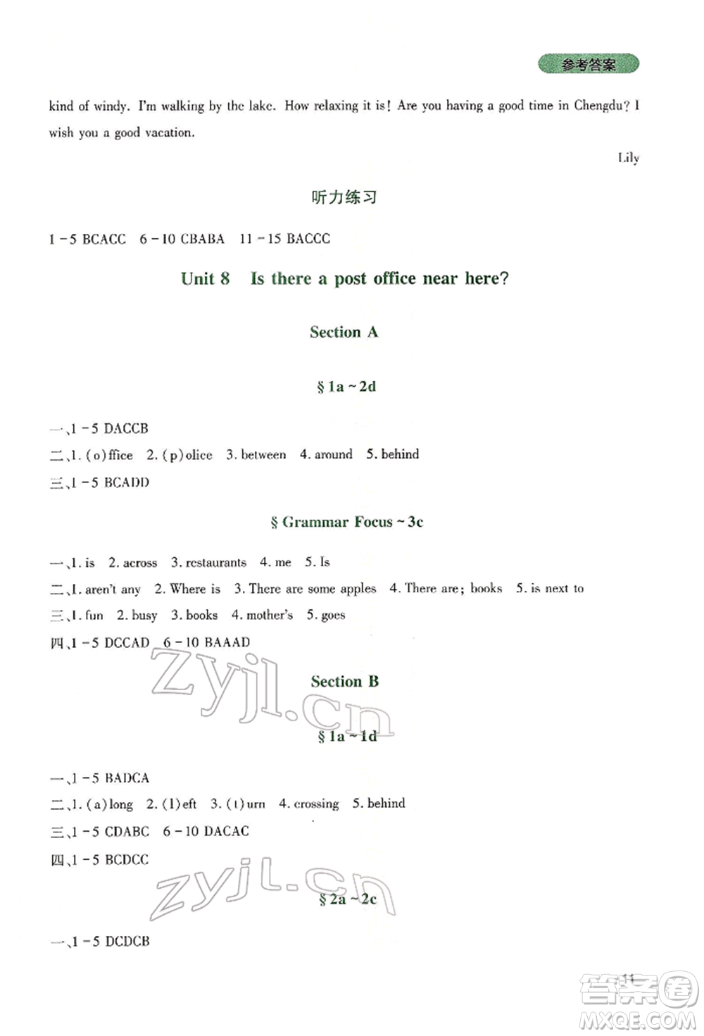 四川教育出版社2022新課程實(shí)踐與探究叢書七年級下冊英語人教版參考答案