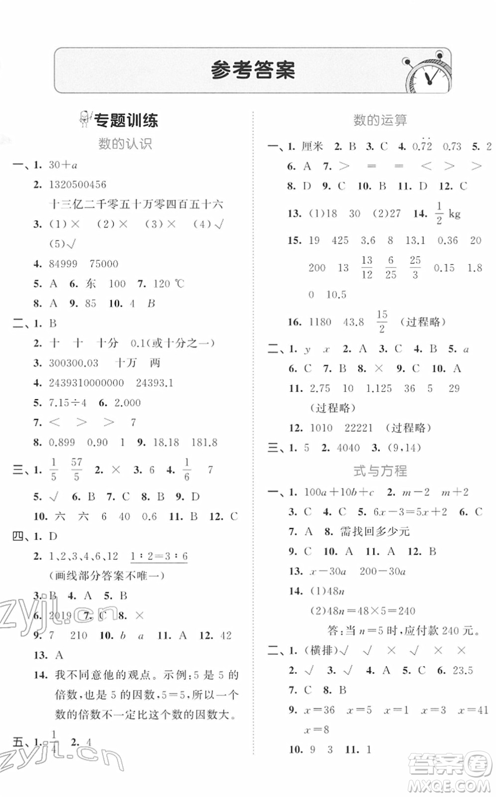 首都師范大學出版社2022年53小升初總復習考前講練測六年級數學人教版答案