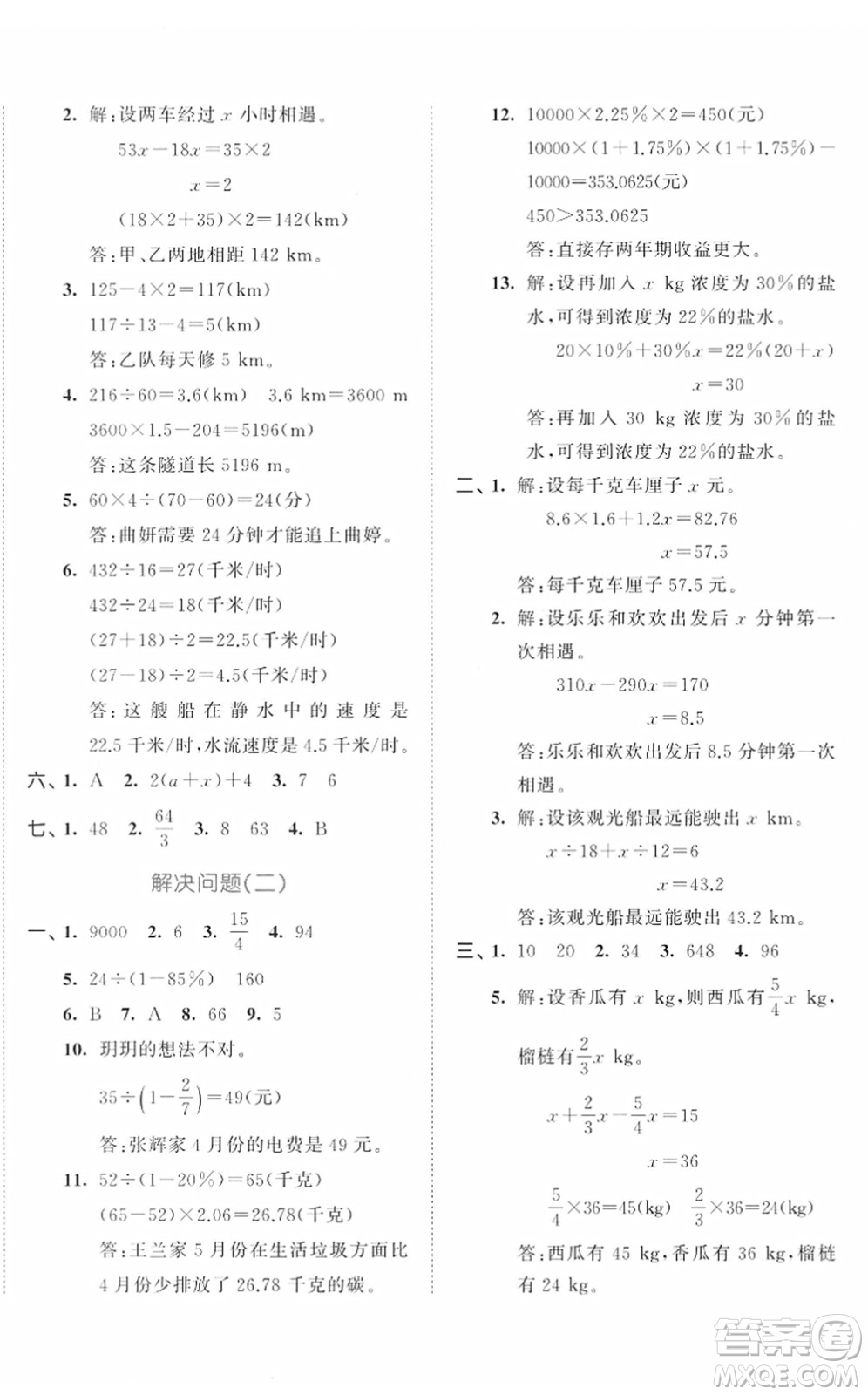 首都師范大學出版社2022年53小升初總復習考前講練測六年級數學人教版答案