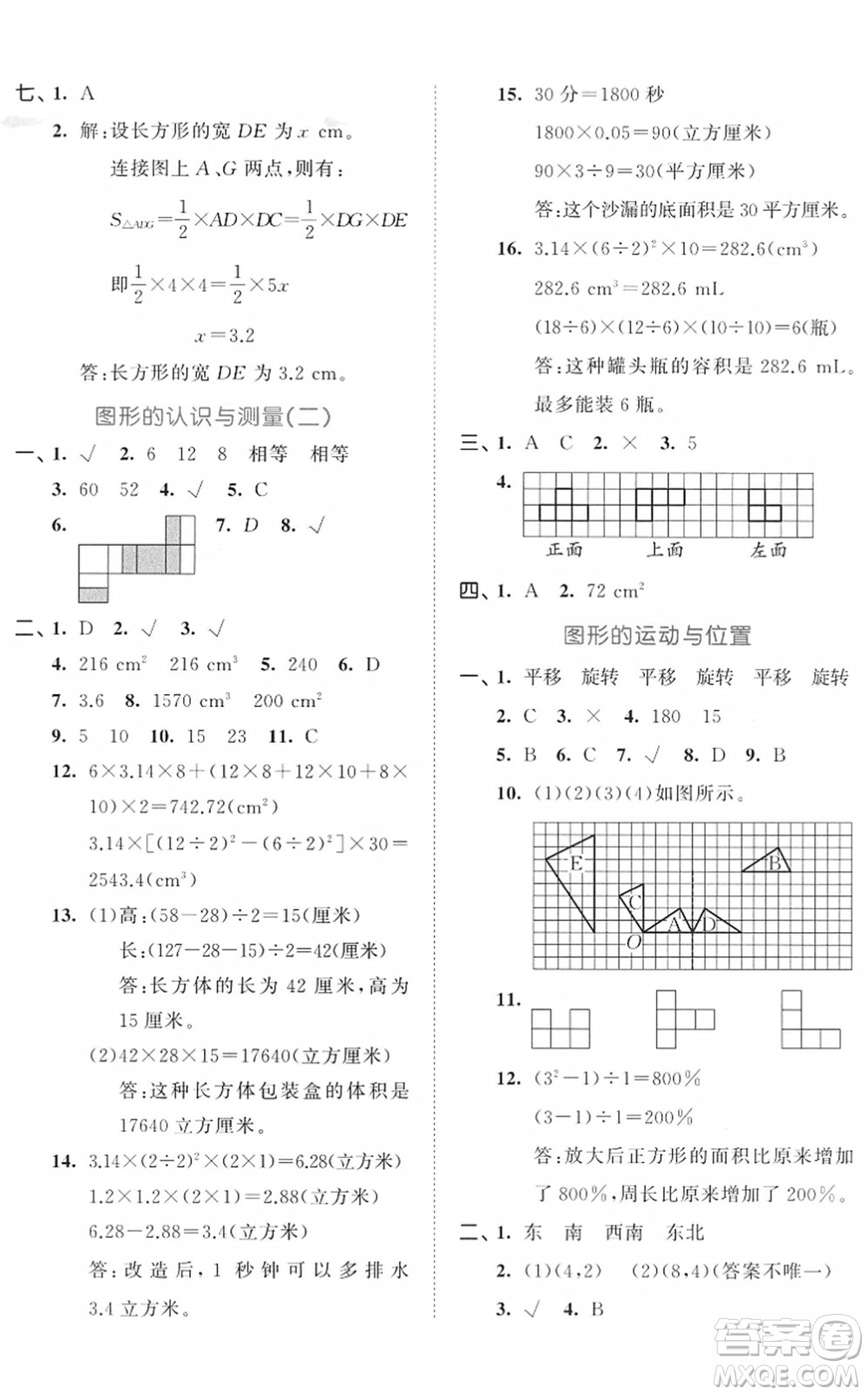 首都師范大學出版社2022年53小升初總復習考前講練測六年級數學人教版答案