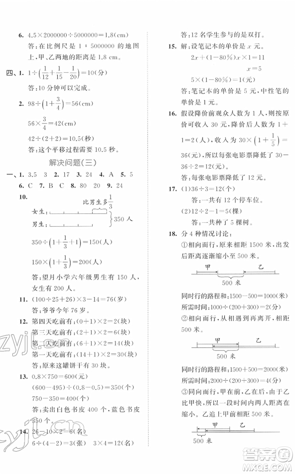 首都師范大學出版社2022年53小升初總復習考前講練測六年級數學人教版答案