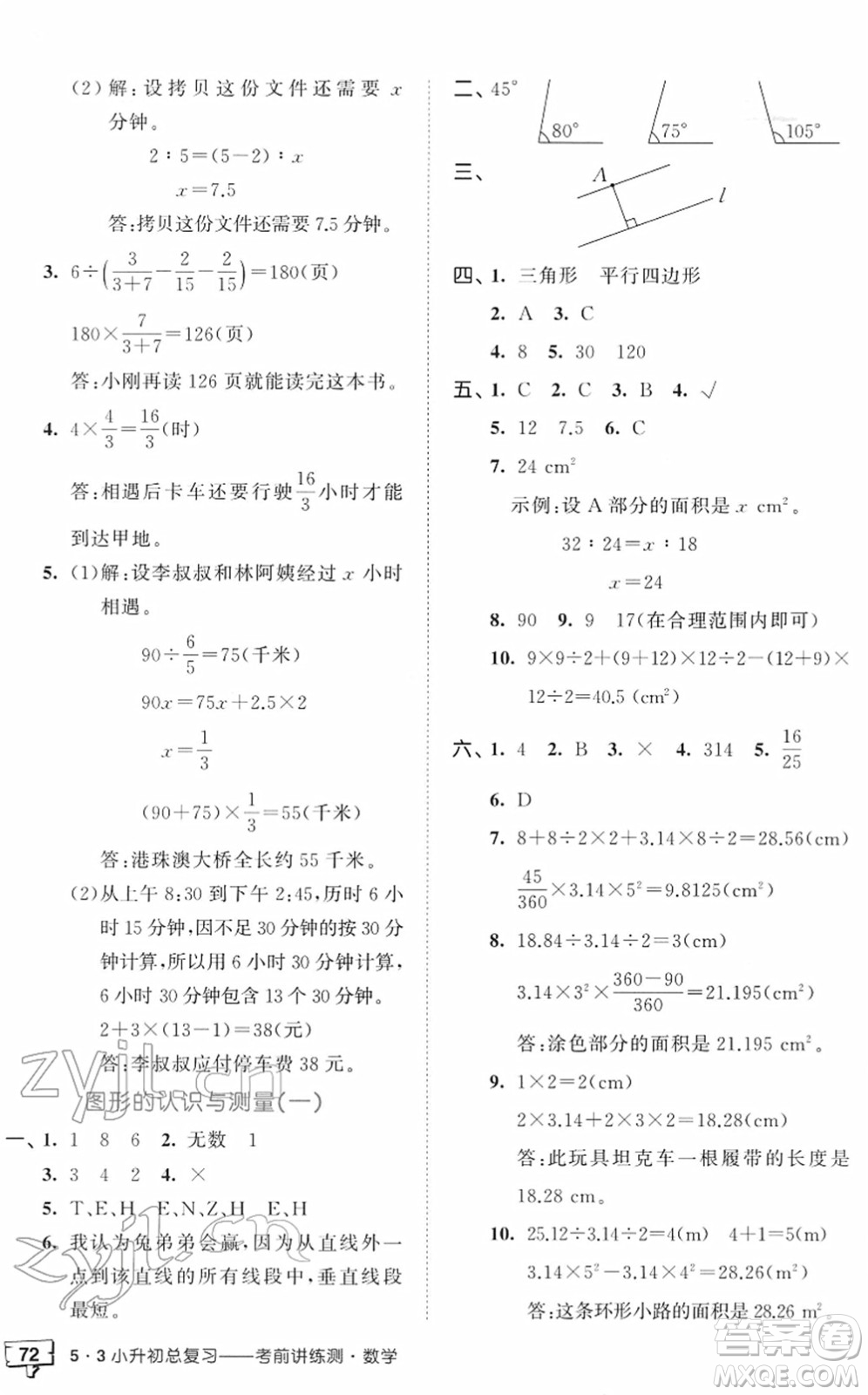 首都師范大學出版社2022年53小升初總復習考前講練測六年級數學人教版答案