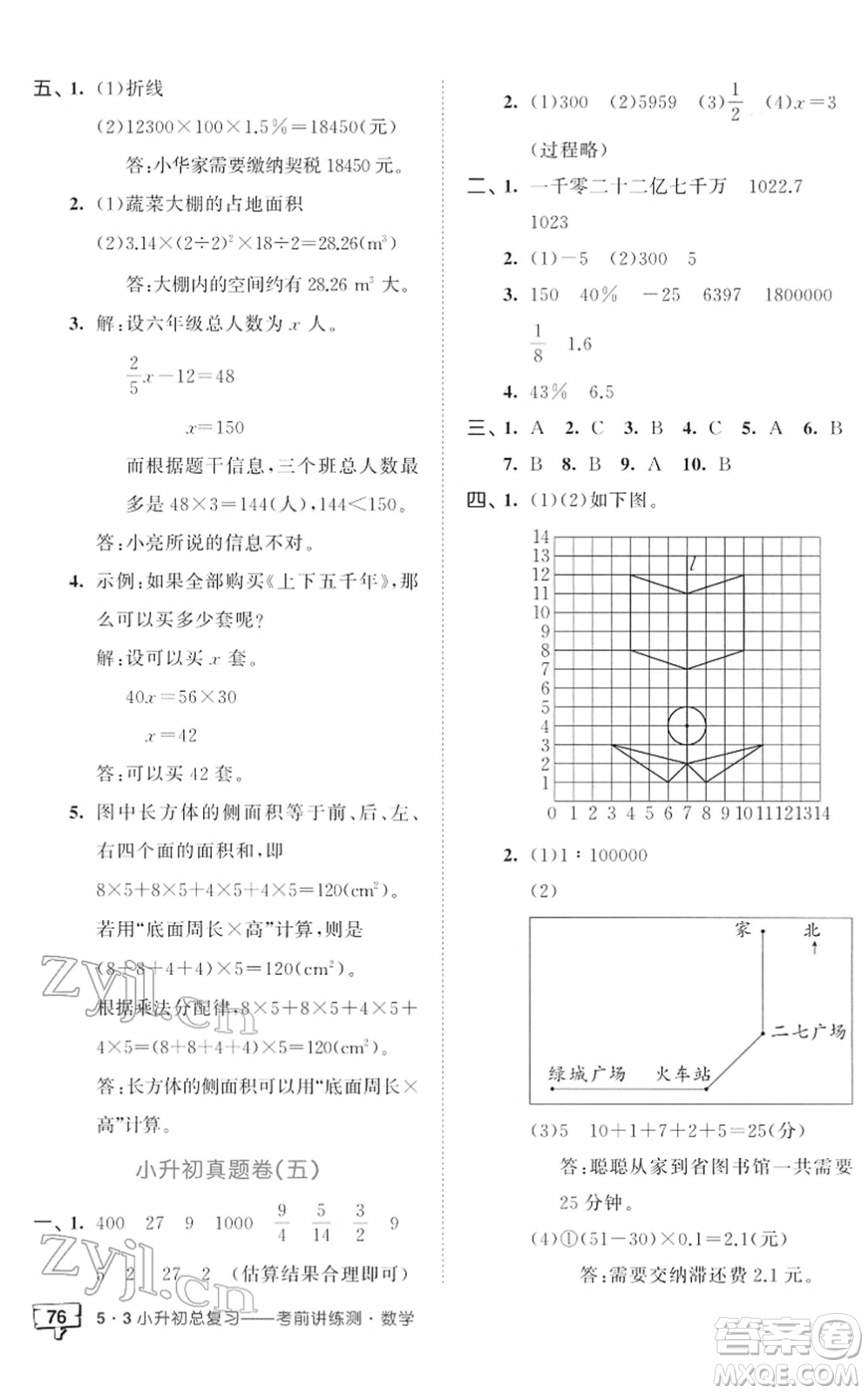 首都師范大學出版社2022年53小升初總復習考前講練測六年級數學人教版答案