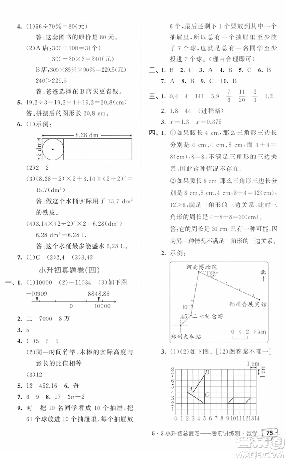 首都師范大學出版社2022年53小升初總復習考前講練測六年級數學人教版答案