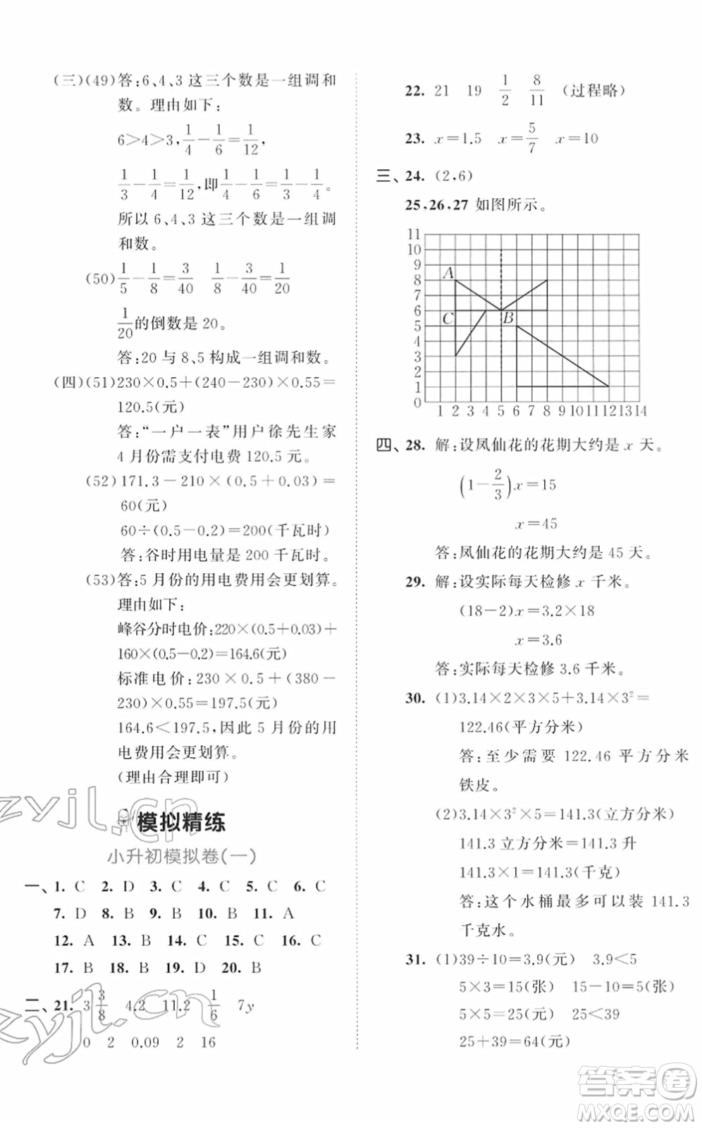 首都師范大學出版社2022年53小升初總復習考前講練測六年級數學人教版答案