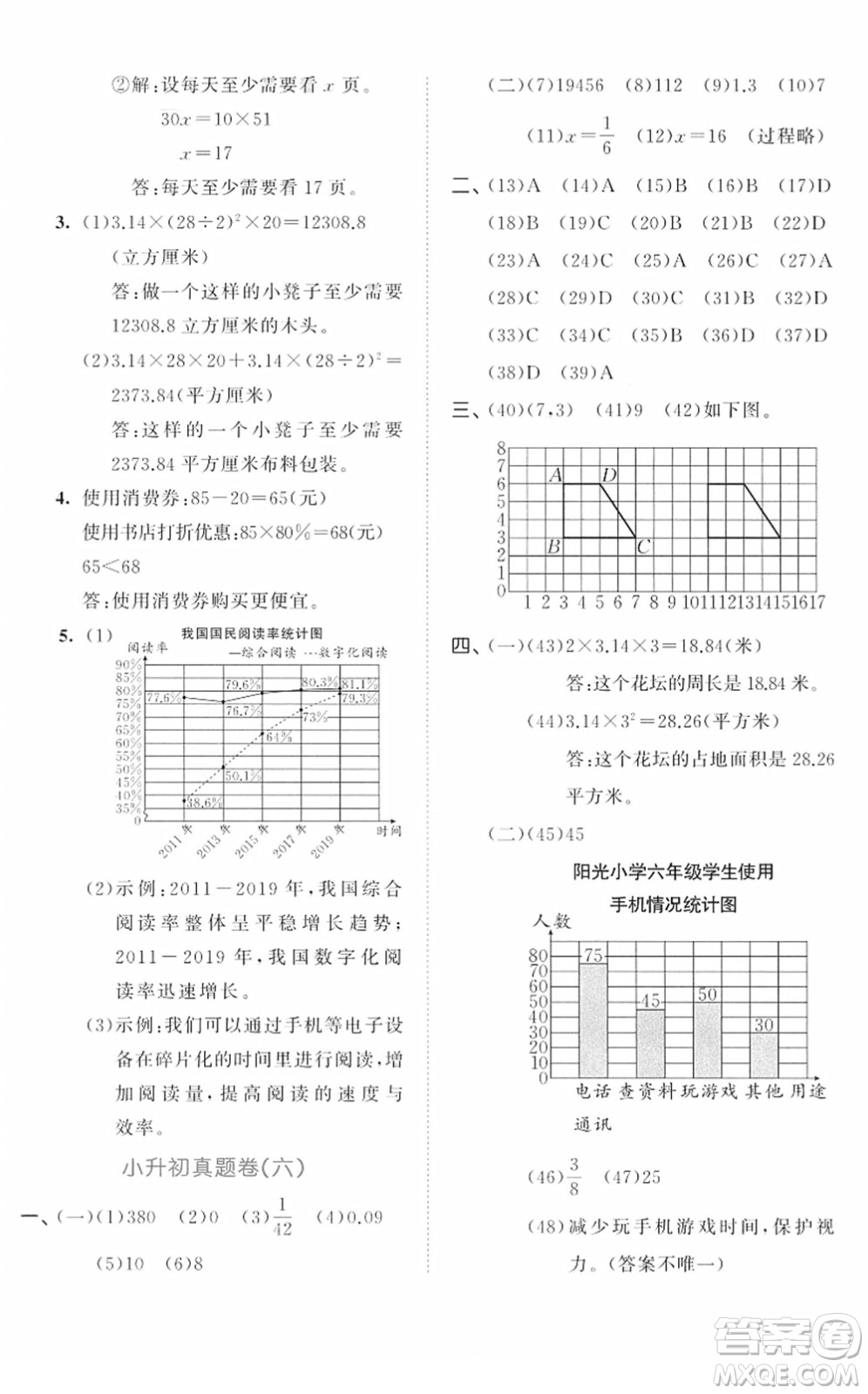 首都師范大學出版社2022年53小升初總復習考前講練測六年級數學人教版答案