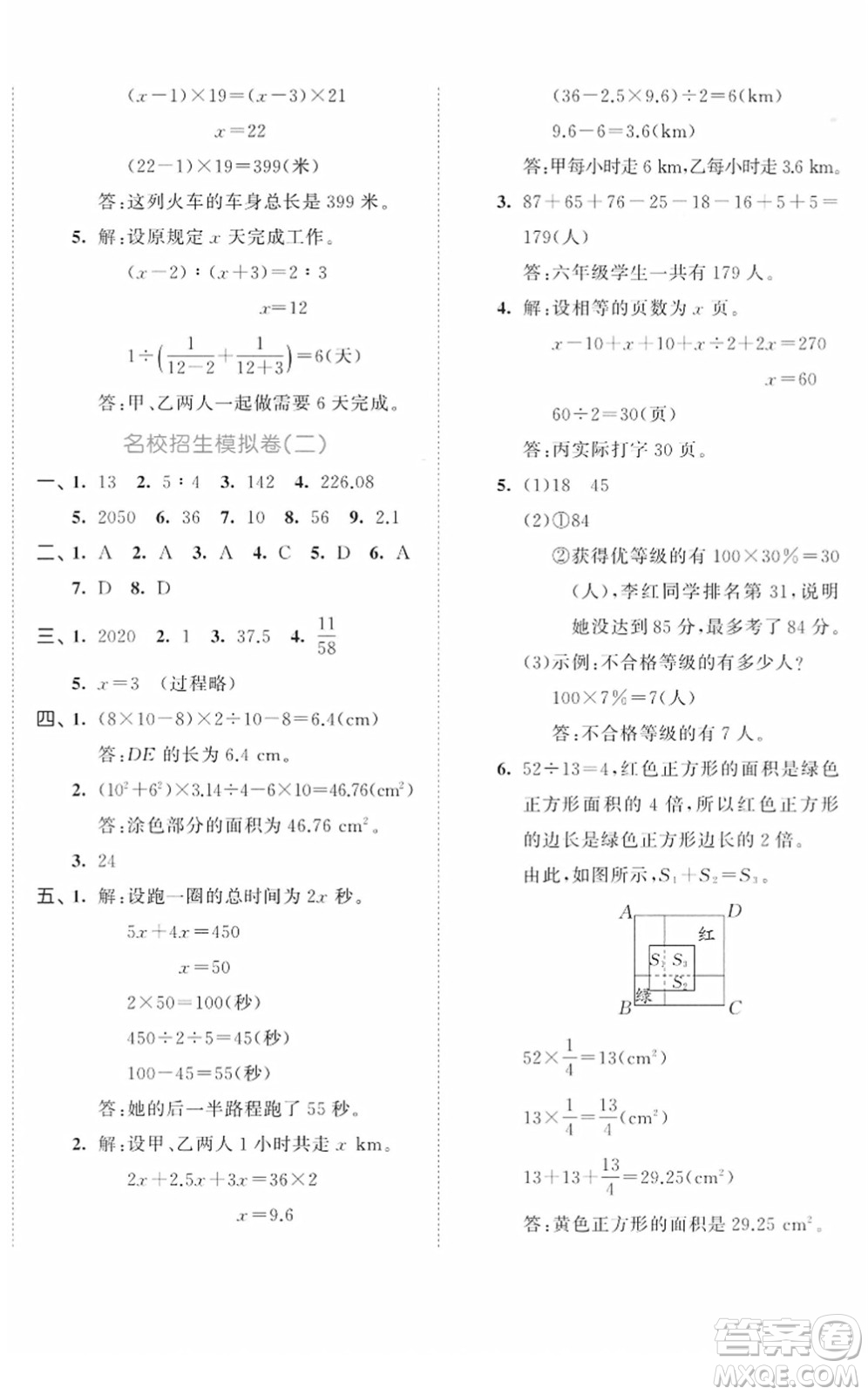 首都師范大學出版社2022年53小升初總復習考前講練測六年級數學人教版答案