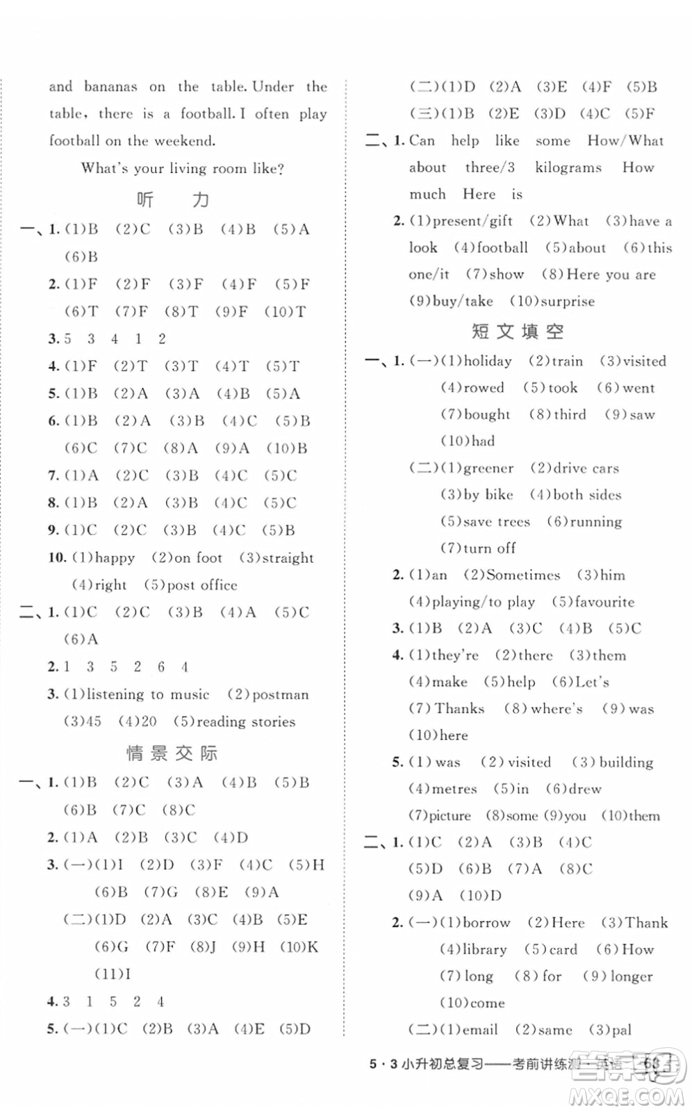 首都師范大學(xué)出版社2022年53小升初總復(fù)習(xí)考前講練測(cè)六年級(jí)英語(yǔ)人教版答案