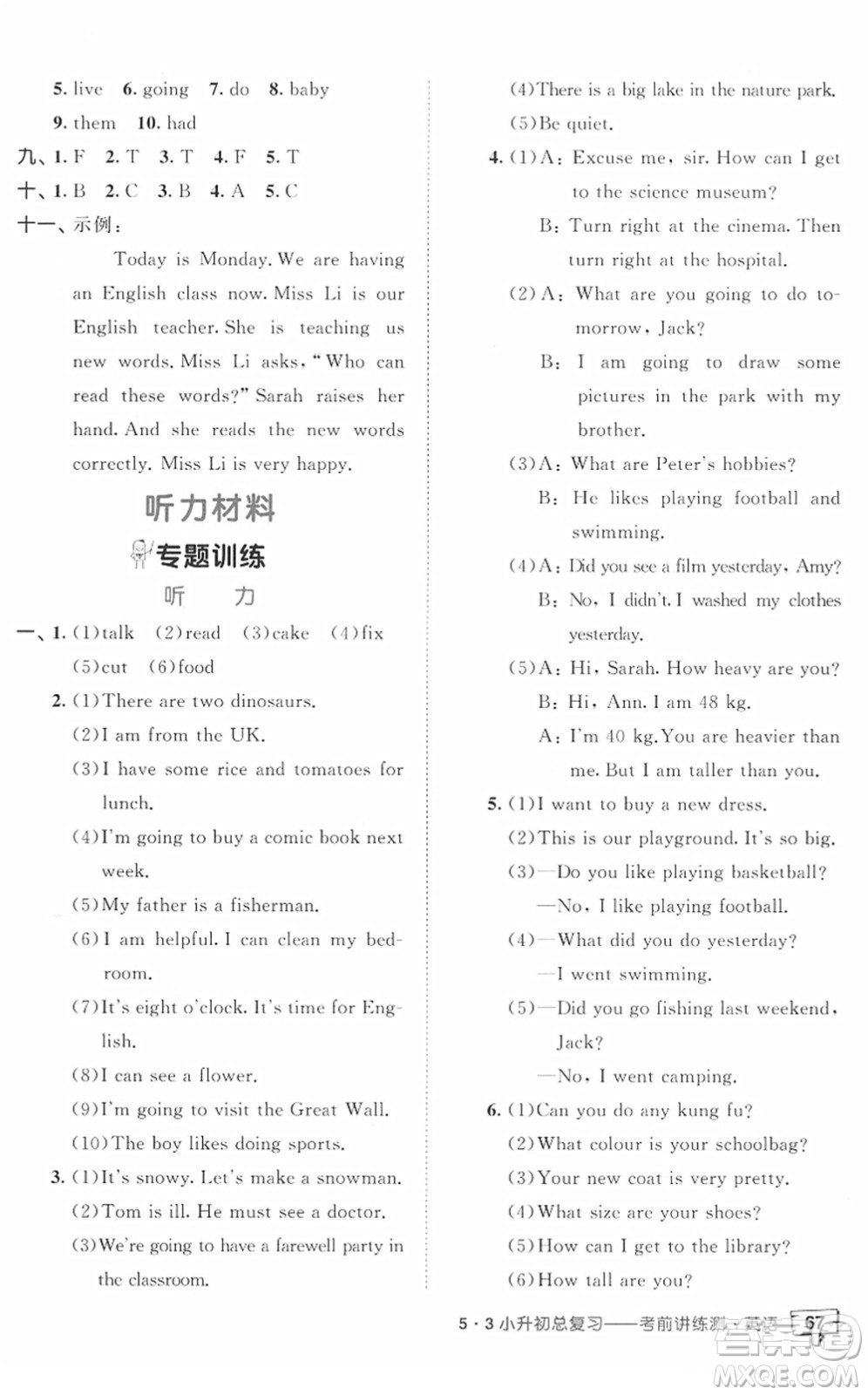 首都師范大學(xué)出版社2022年53小升初總復(fù)習(xí)考前講練測(cè)六年級(jí)英語(yǔ)人教版答案