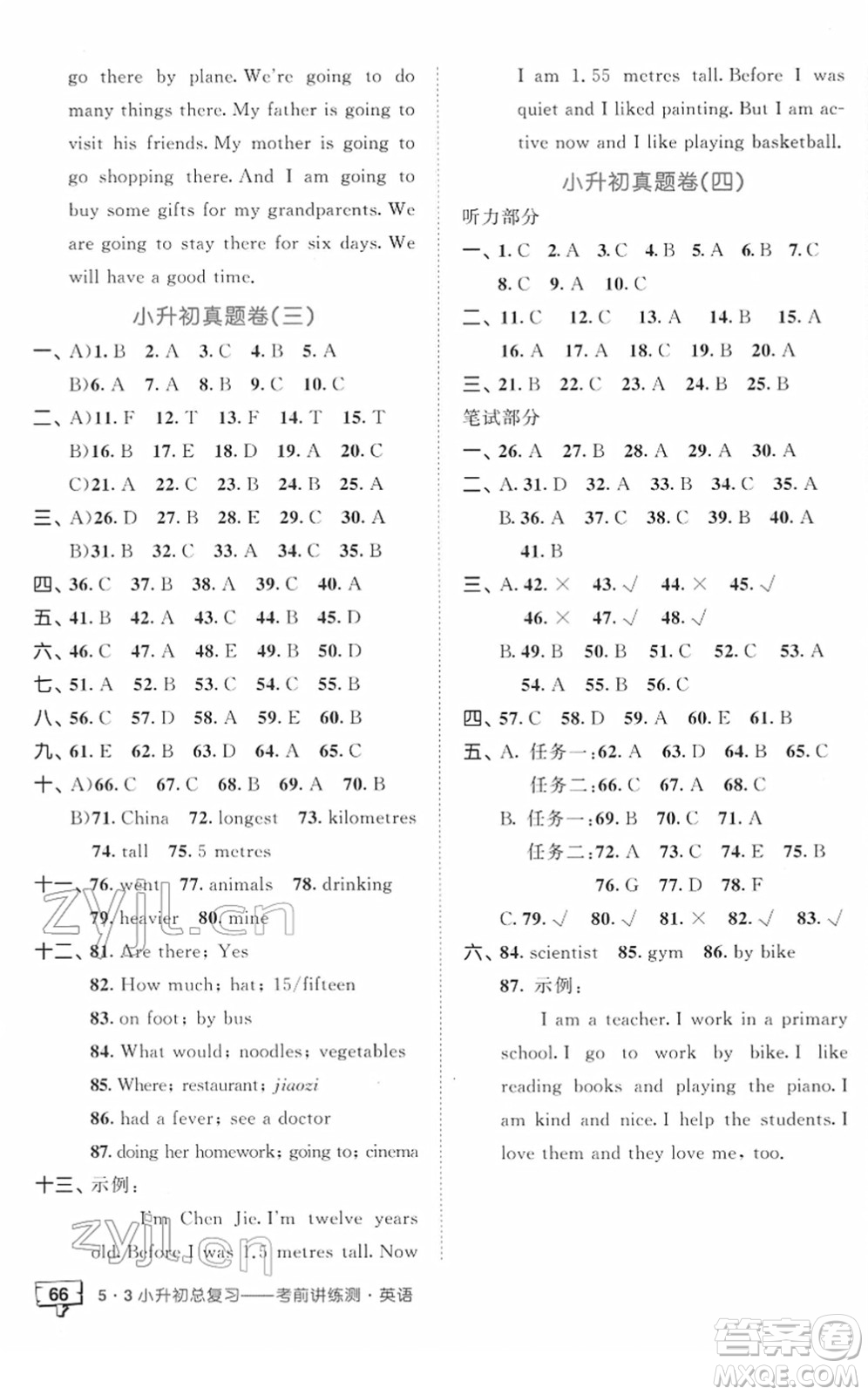 首都師范大學(xué)出版社2022年53小升初總復(fù)習(xí)考前講練測(cè)六年級(jí)英語(yǔ)人教版答案