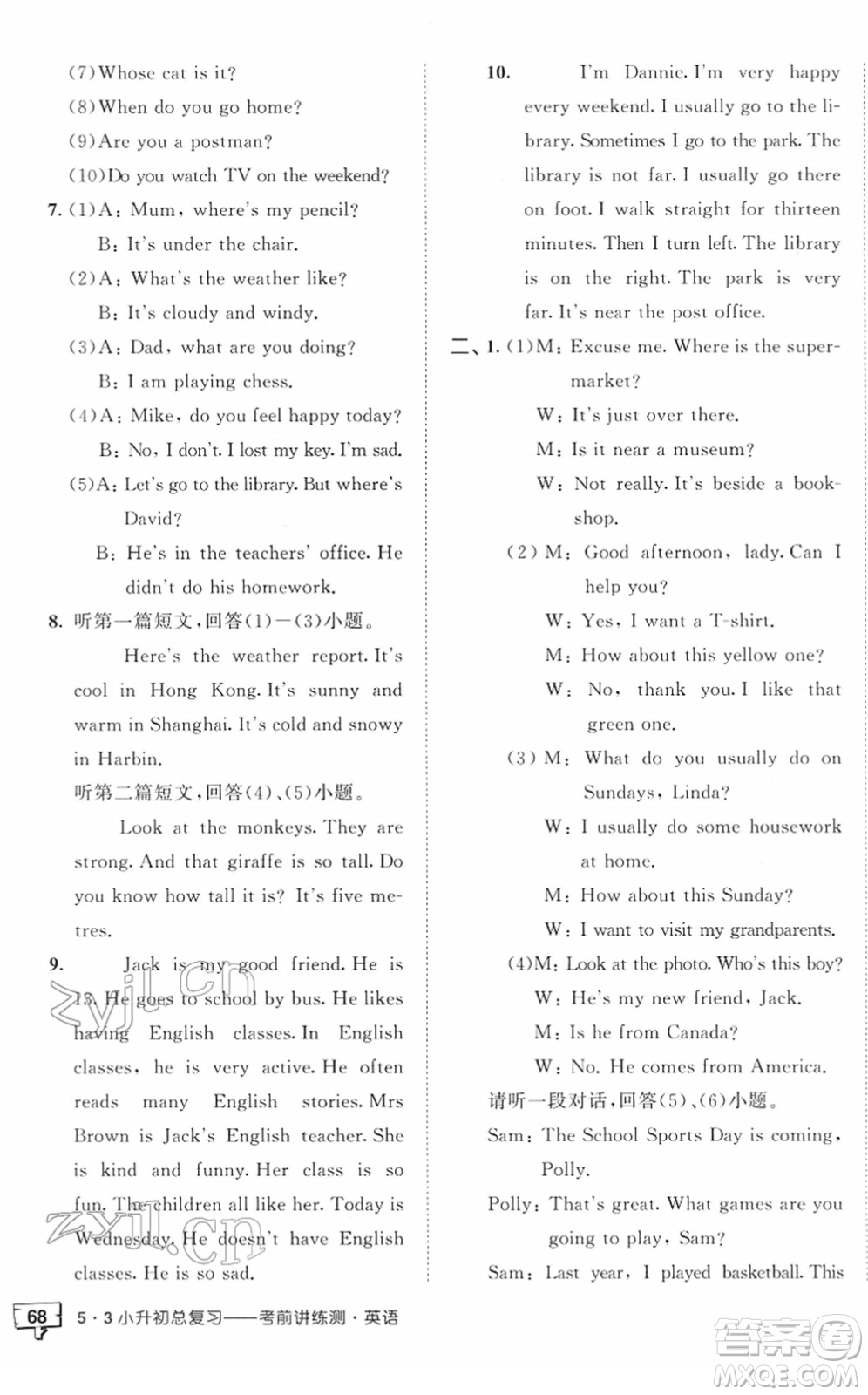 首都師范大學(xué)出版社2022年53小升初總復(fù)習(xí)考前講練測(cè)六年級(jí)英語(yǔ)人教版答案