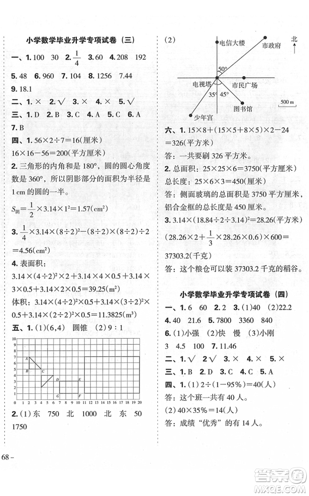 廣東人民出版社2022名校沖刺小升初模擬試卷六年級數(shù)學(xué)人教版答案