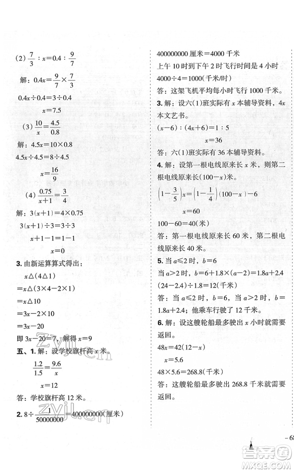 廣東人民出版社2022名校沖刺小升初模擬試卷六年級數(shù)學(xué)人教版答案