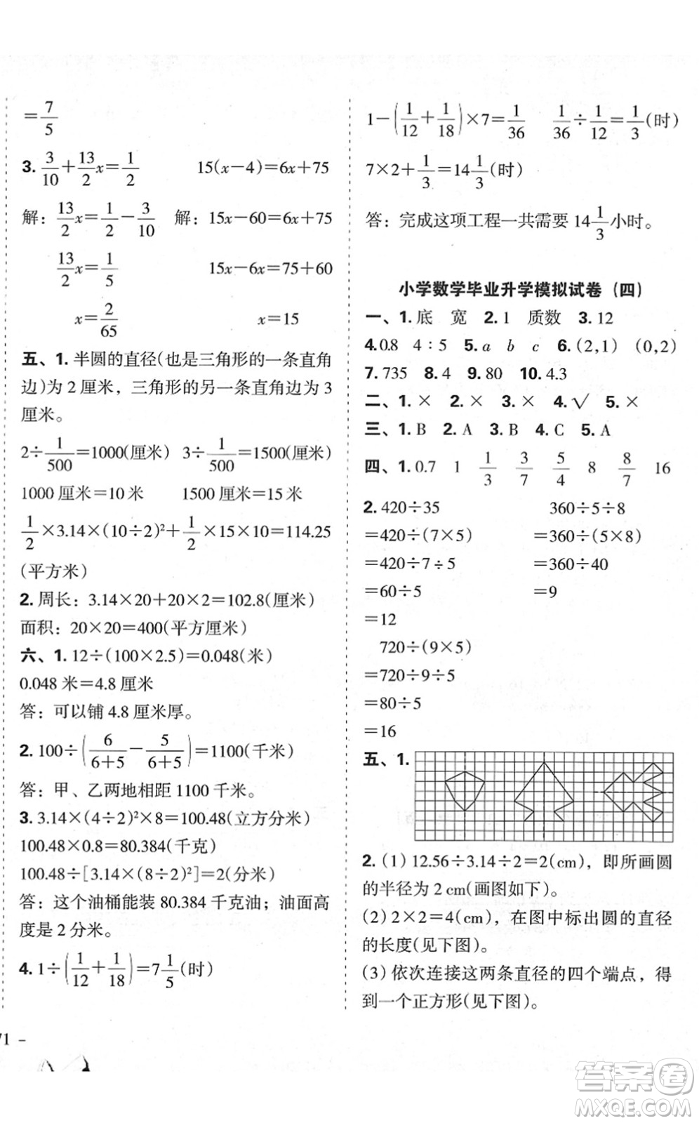 廣東人民出版社2022名校沖刺小升初模擬試卷六年級數(shù)學(xué)人教版答案