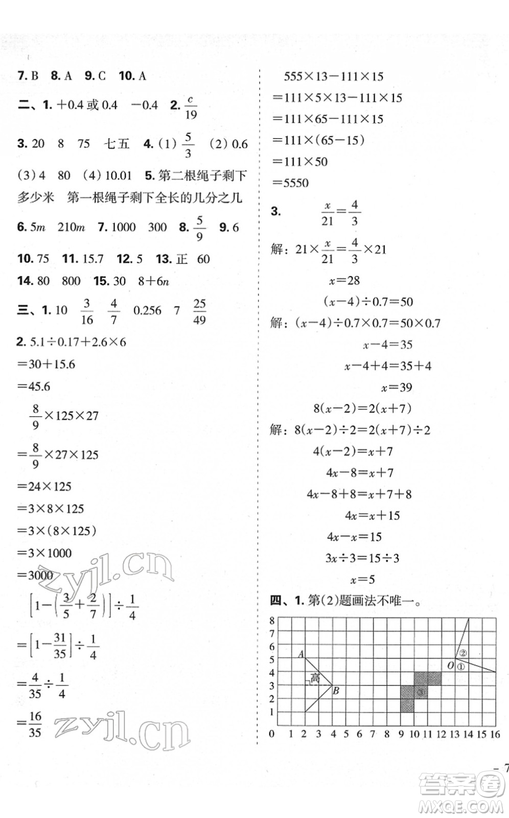 廣東人民出版社2022名校沖刺小升初模擬試卷六年級數(shù)學(xué)人教版答案