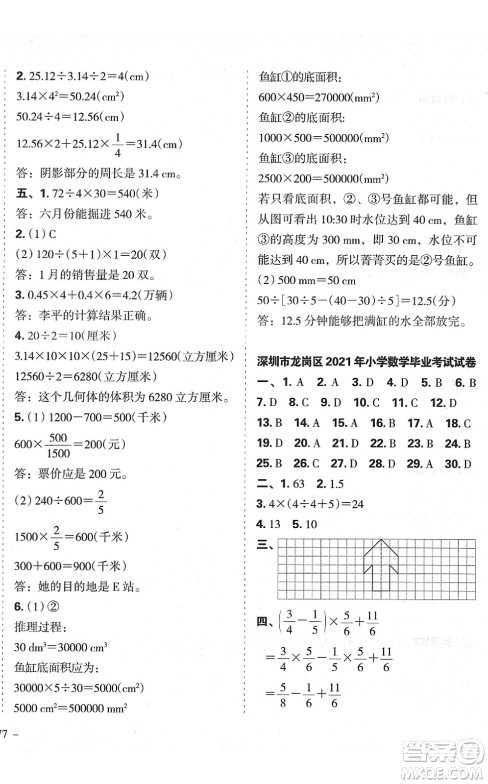 廣東人民出版社2022名校沖刺小升初模擬試卷六年級數(shù)學(xué)人教版答案