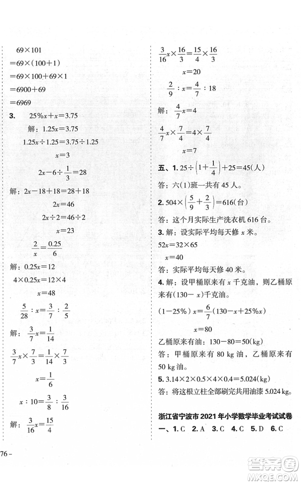 廣東人民出版社2022名校沖刺小升初模擬試卷六年級數(shù)學(xué)人教版答案