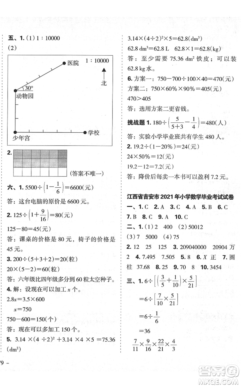 廣東人民出版社2022名校沖刺小升初模擬試卷六年級數(shù)學(xué)人教版答案