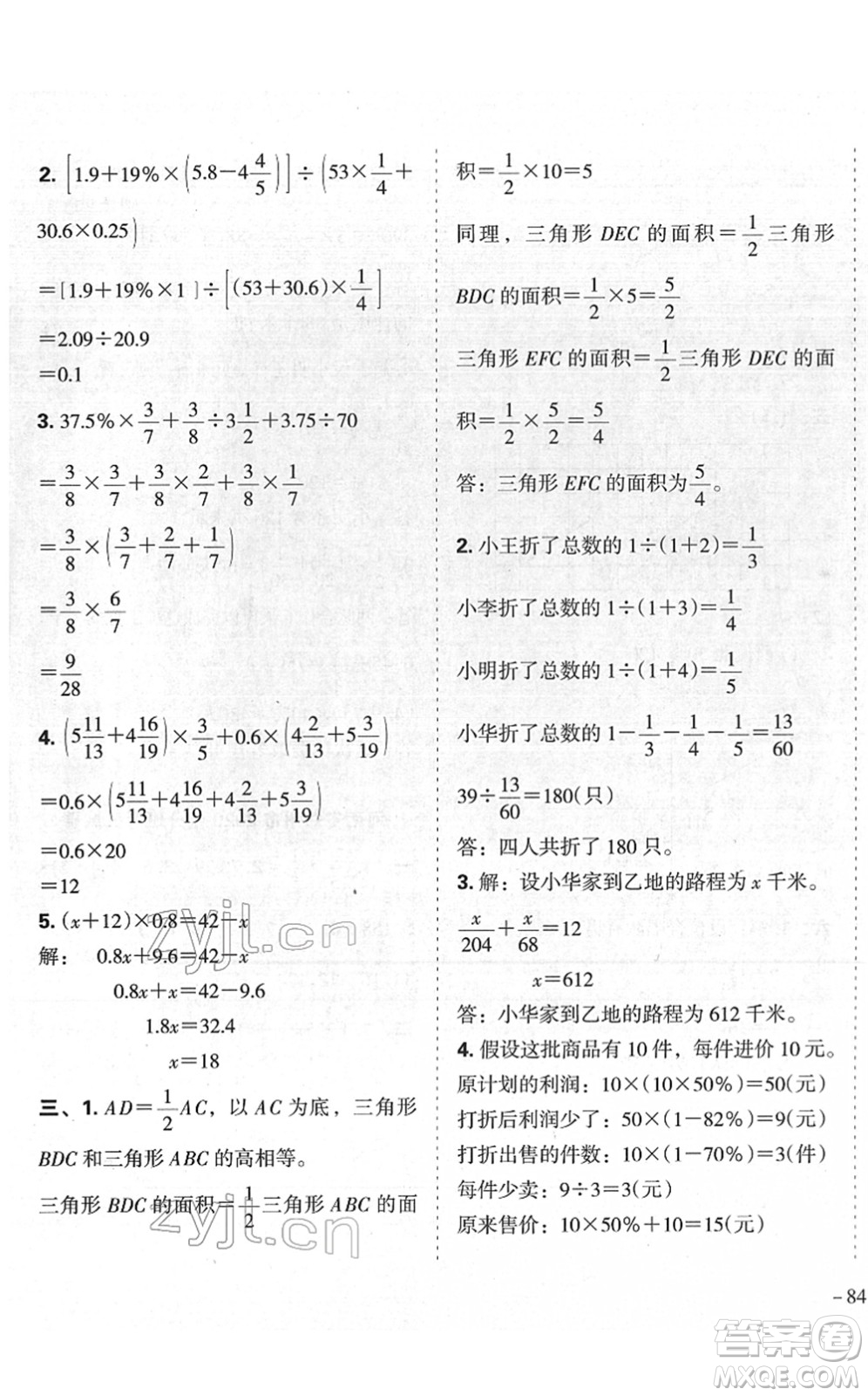 廣東人民出版社2022名校沖刺小升初模擬試卷六年級數(shù)學(xué)人教版答案