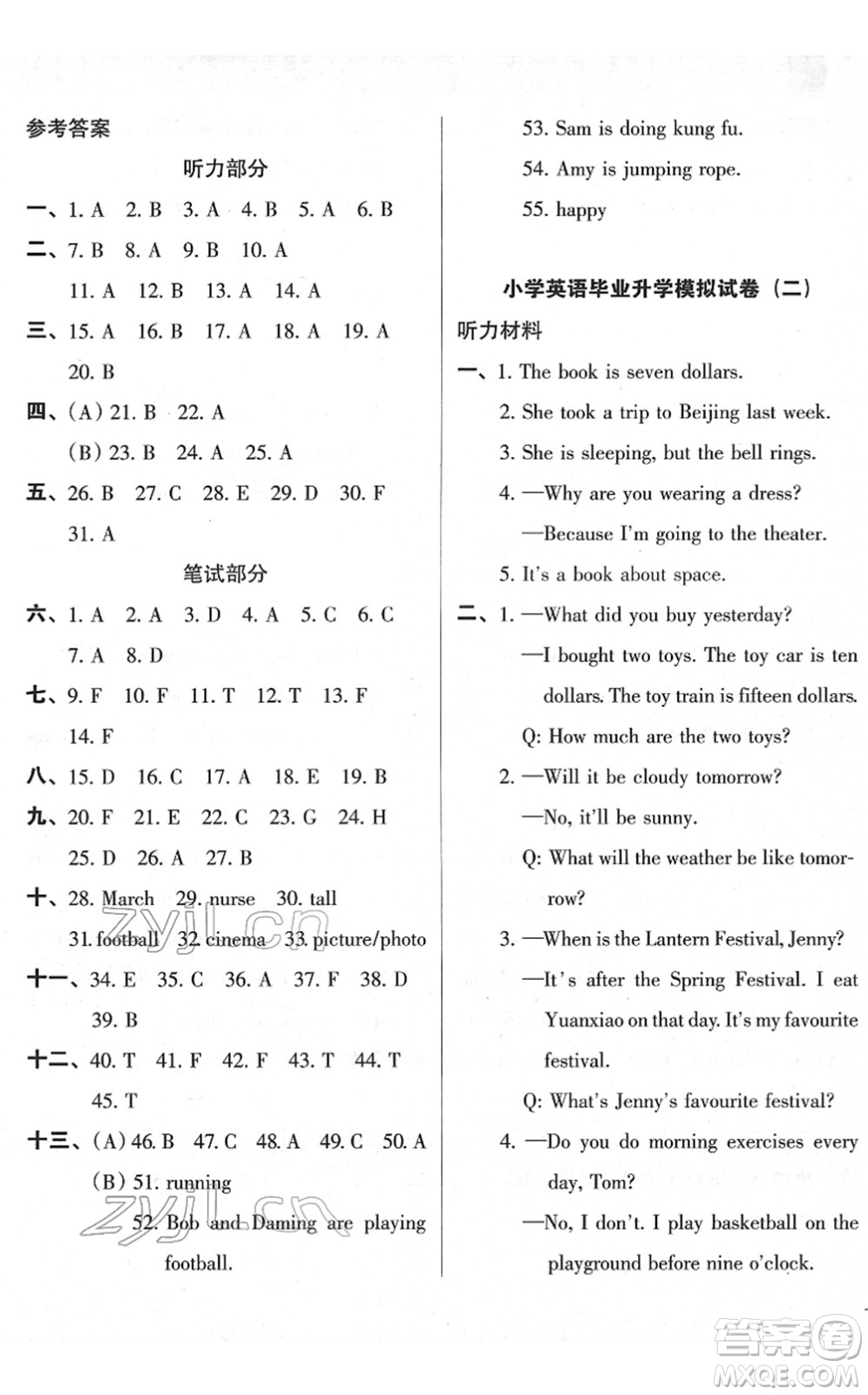 廣東人民出版社2022名校沖刺小升初模擬試卷六年級(jí)英語(yǔ)人教版答案