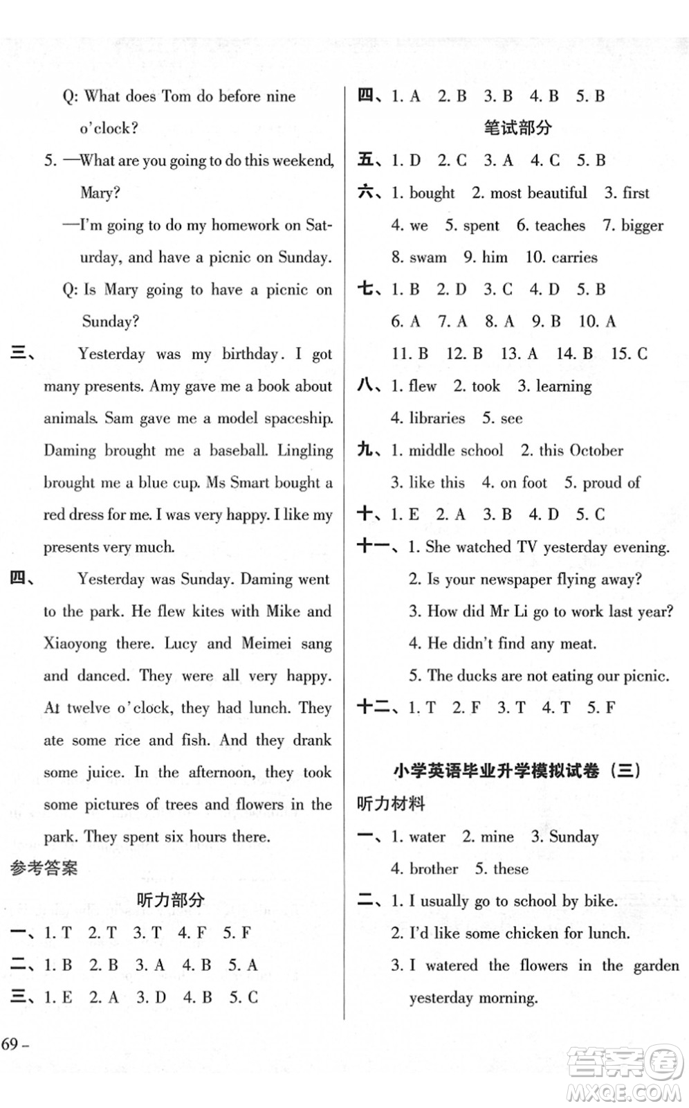 廣東人民出版社2022名校沖刺小升初模擬試卷六年級(jí)英語(yǔ)人教版答案