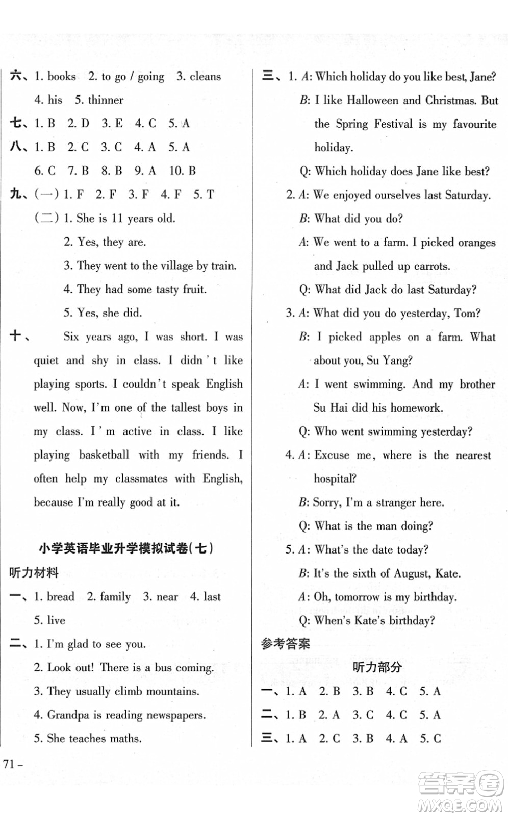 廣東人民出版社2022名校沖刺小升初模擬試卷六年級(jí)英語(yǔ)人教版答案