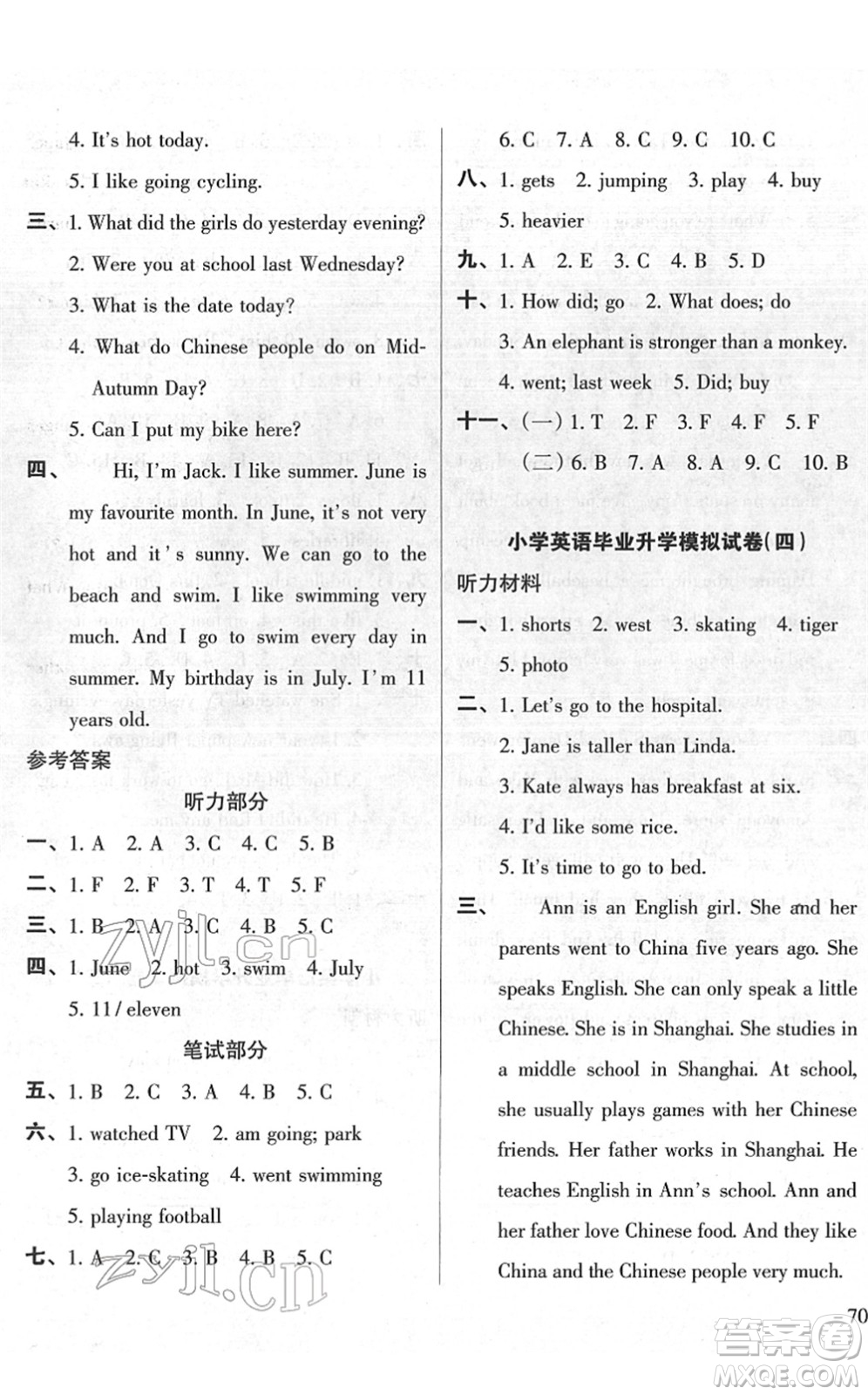 廣東人民出版社2022名校沖刺小升初模擬試卷六年級(jí)英語(yǔ)人教版答案